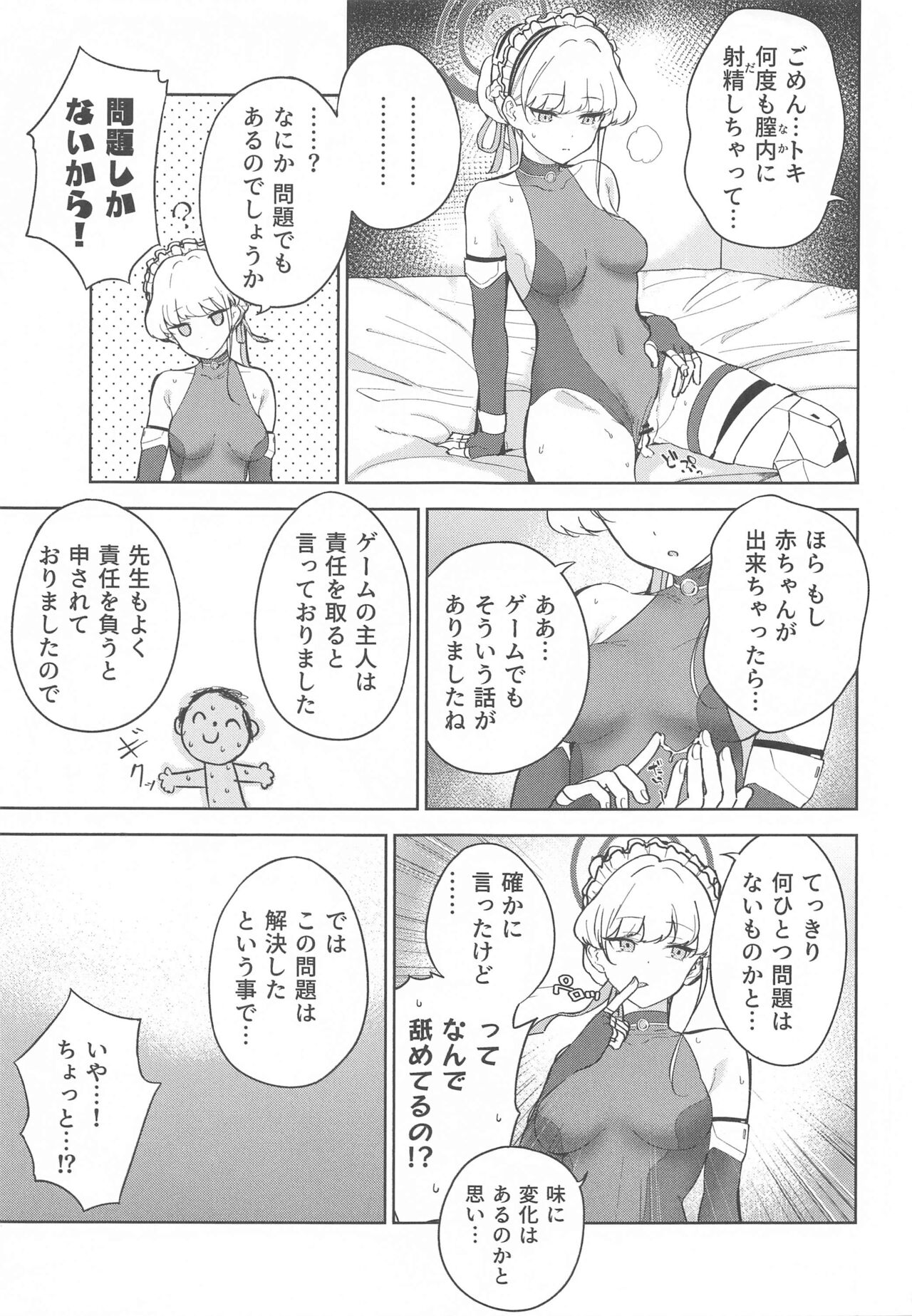 Made in Maid - Page 22