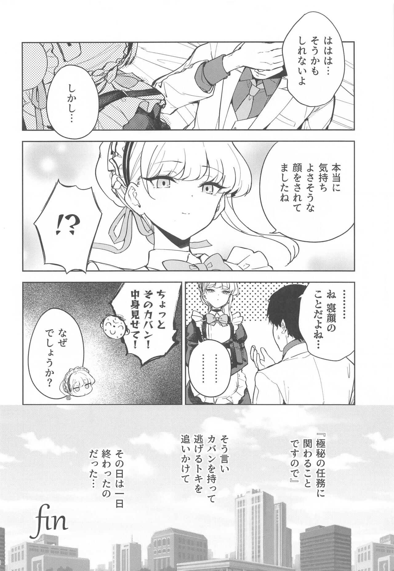 Made in Maid - Page 27