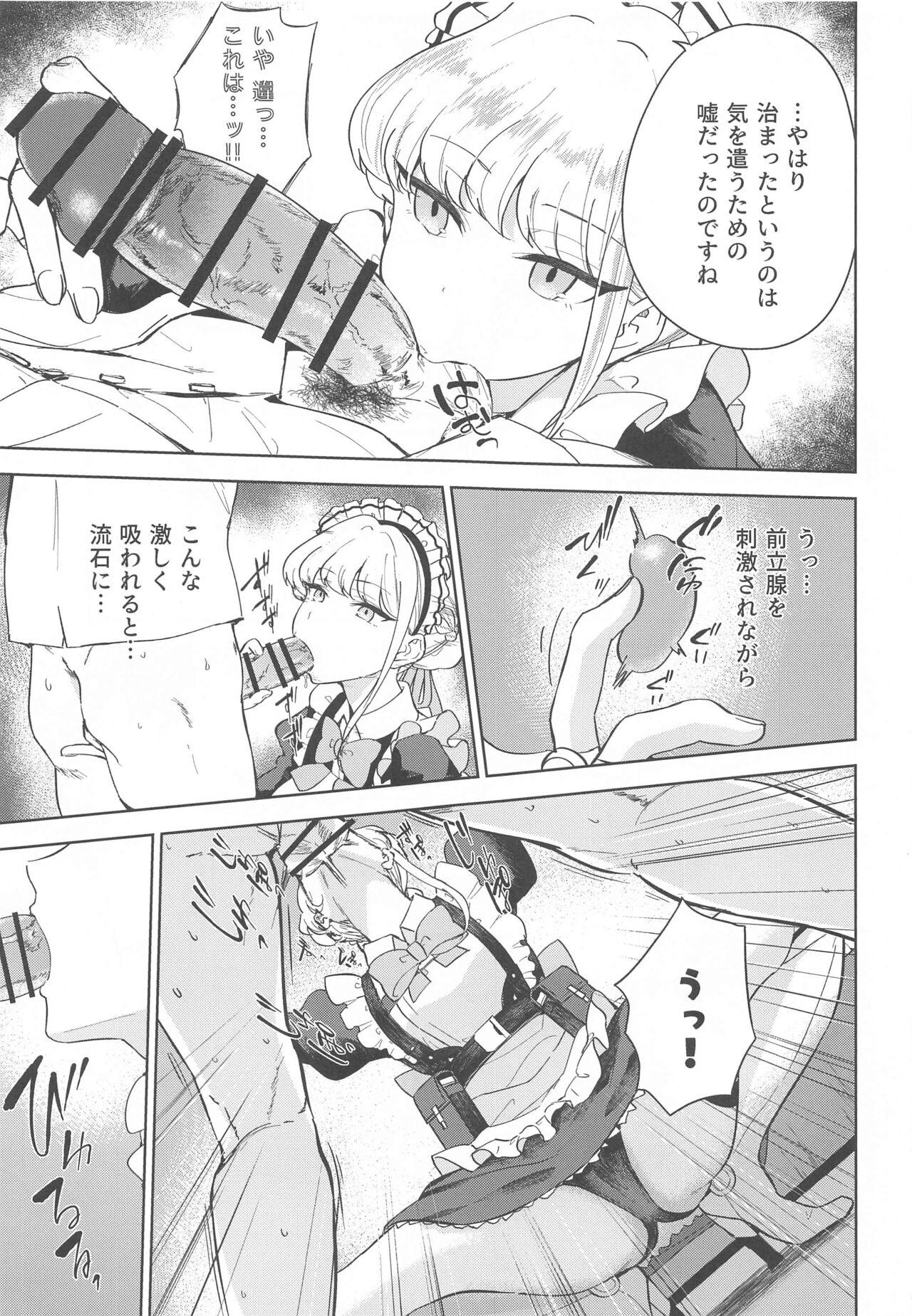 Made in Maid - Page 6