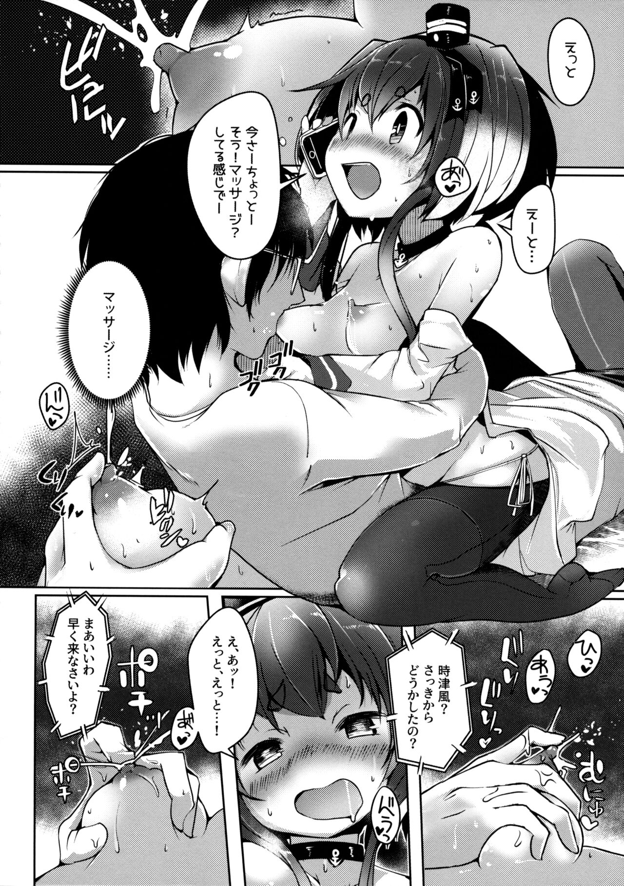 Tokitsukaze to Isshoni. Juuyon - Page 11