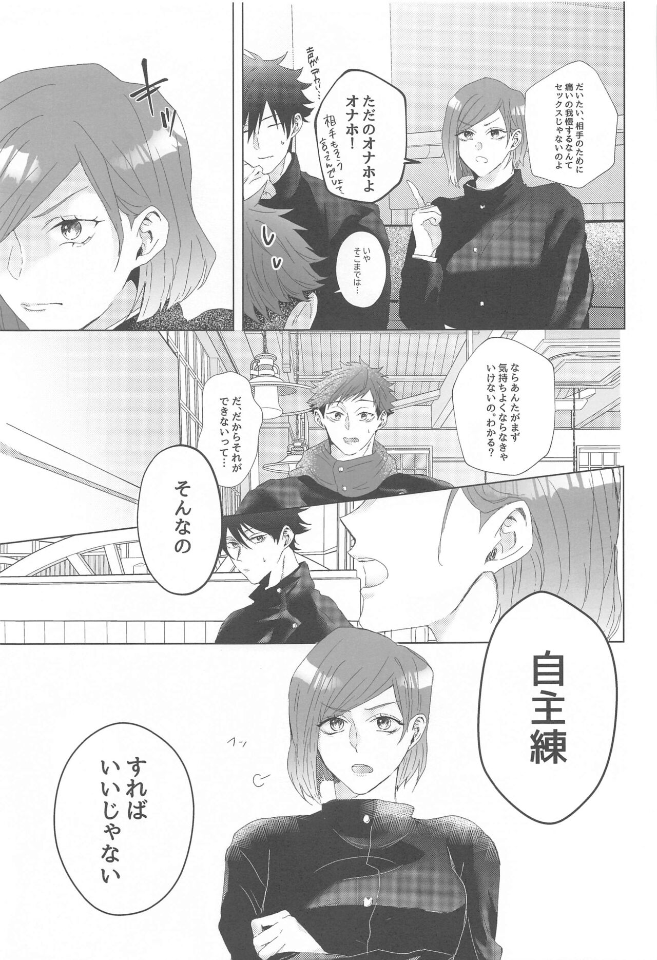 Senpai, Anone. - Page 10