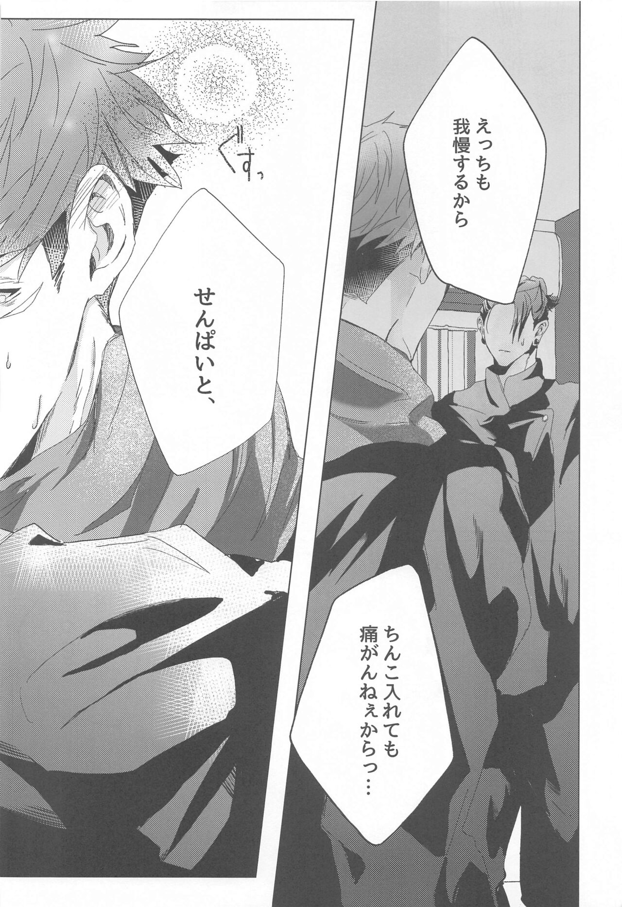 Senpai, Anone. - Page 27