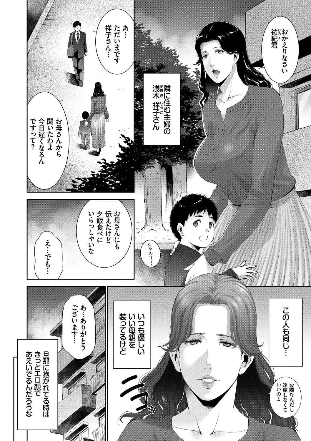 Lust Maternity - Page 104