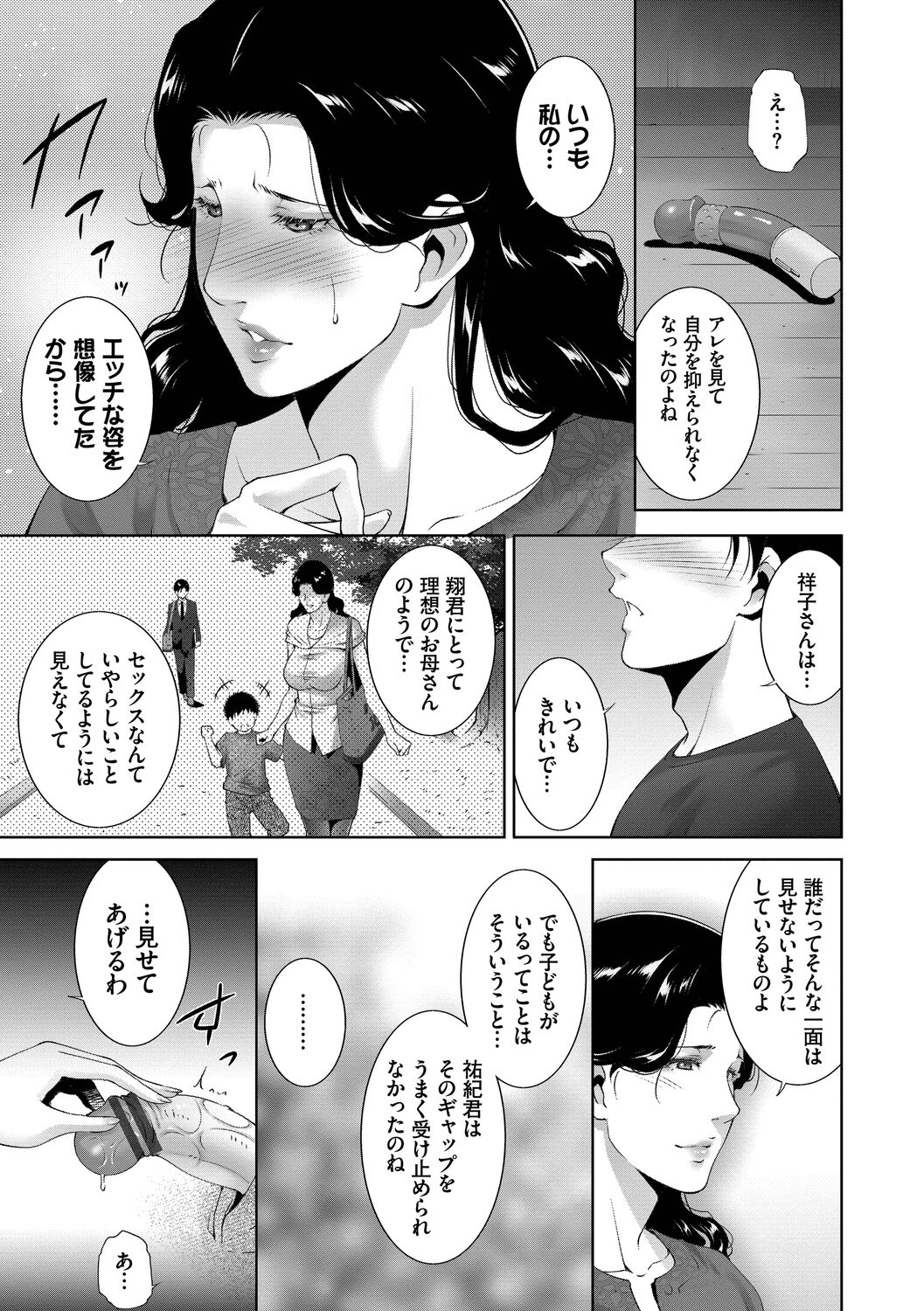 Lust Maternity - Page 113