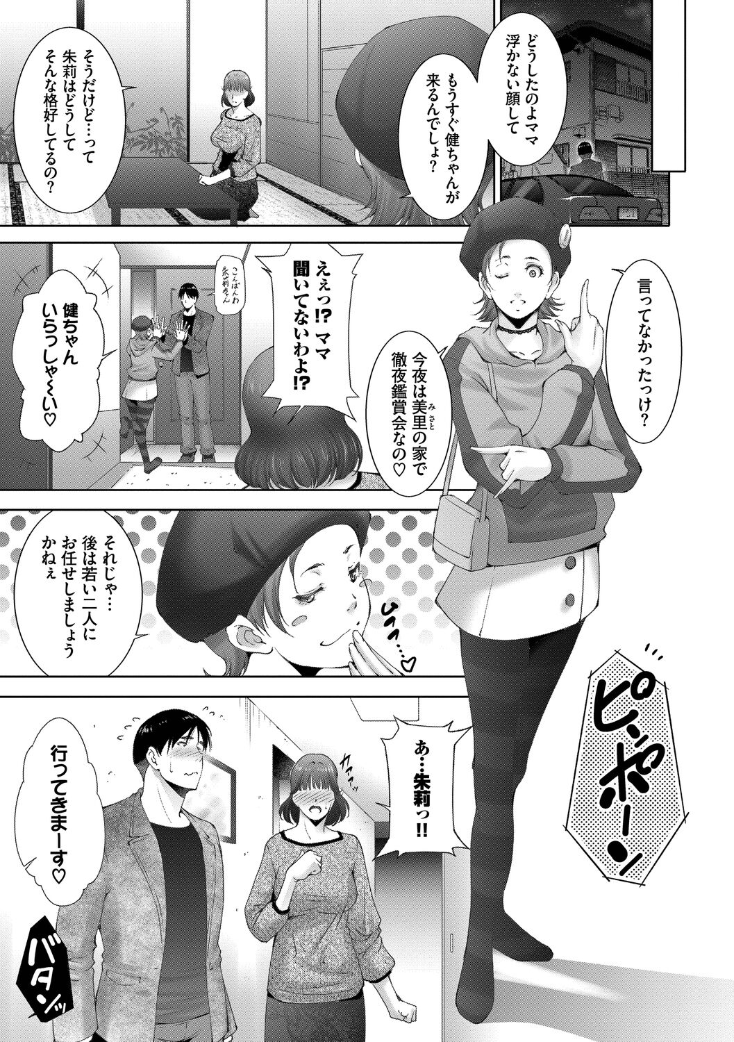Lust Maternity - Page 145