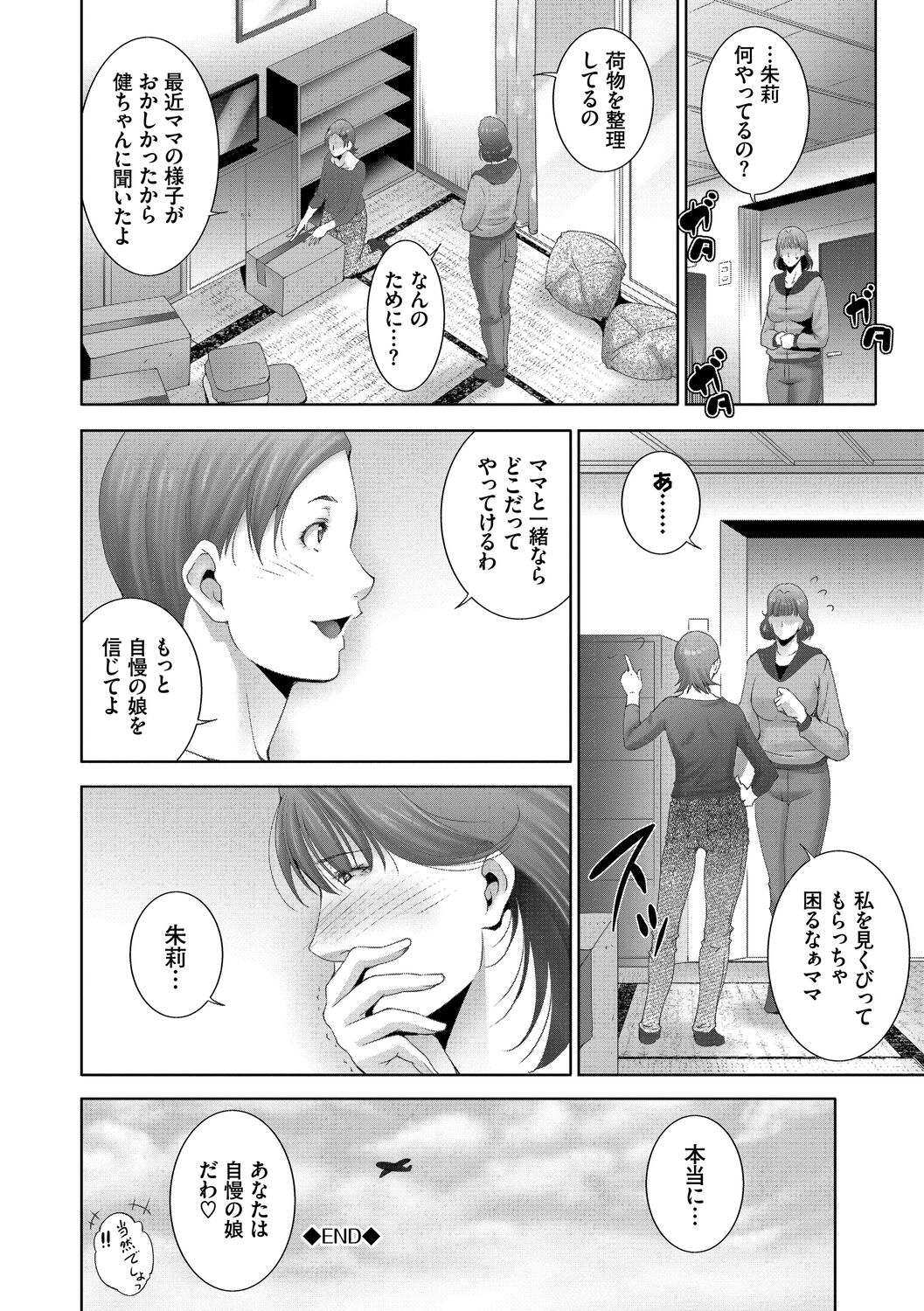 Lust Maternity - Page 162
