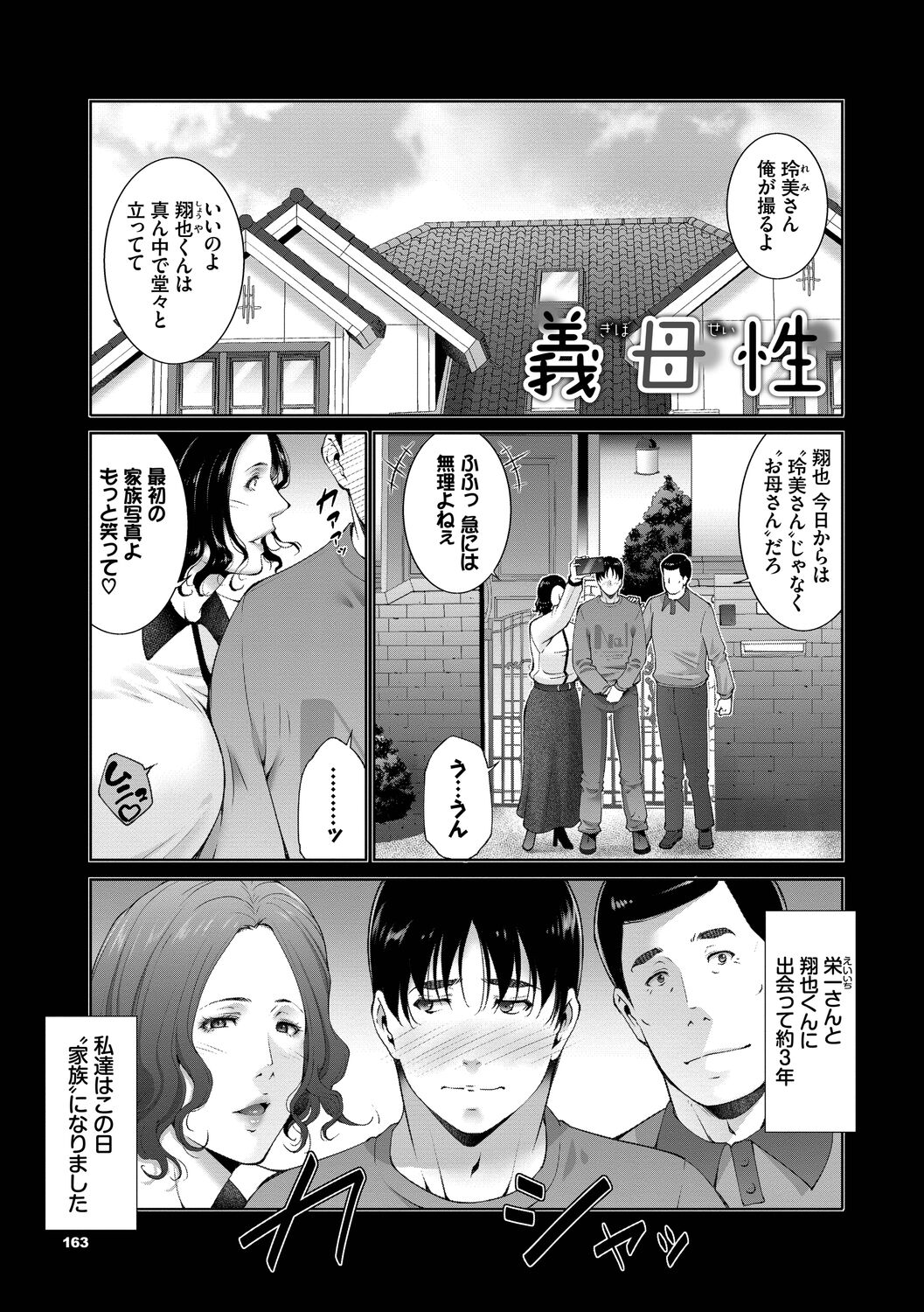 Lust Maternity - Page 163