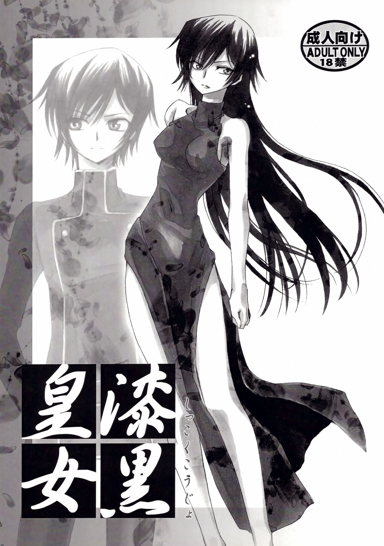 Shikkoku Koujo - Page 1