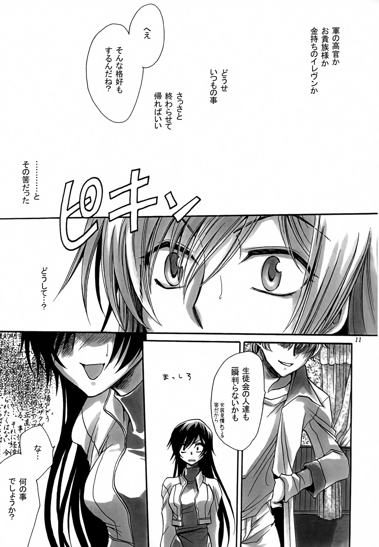 Shikkoku Koujo - Page 10