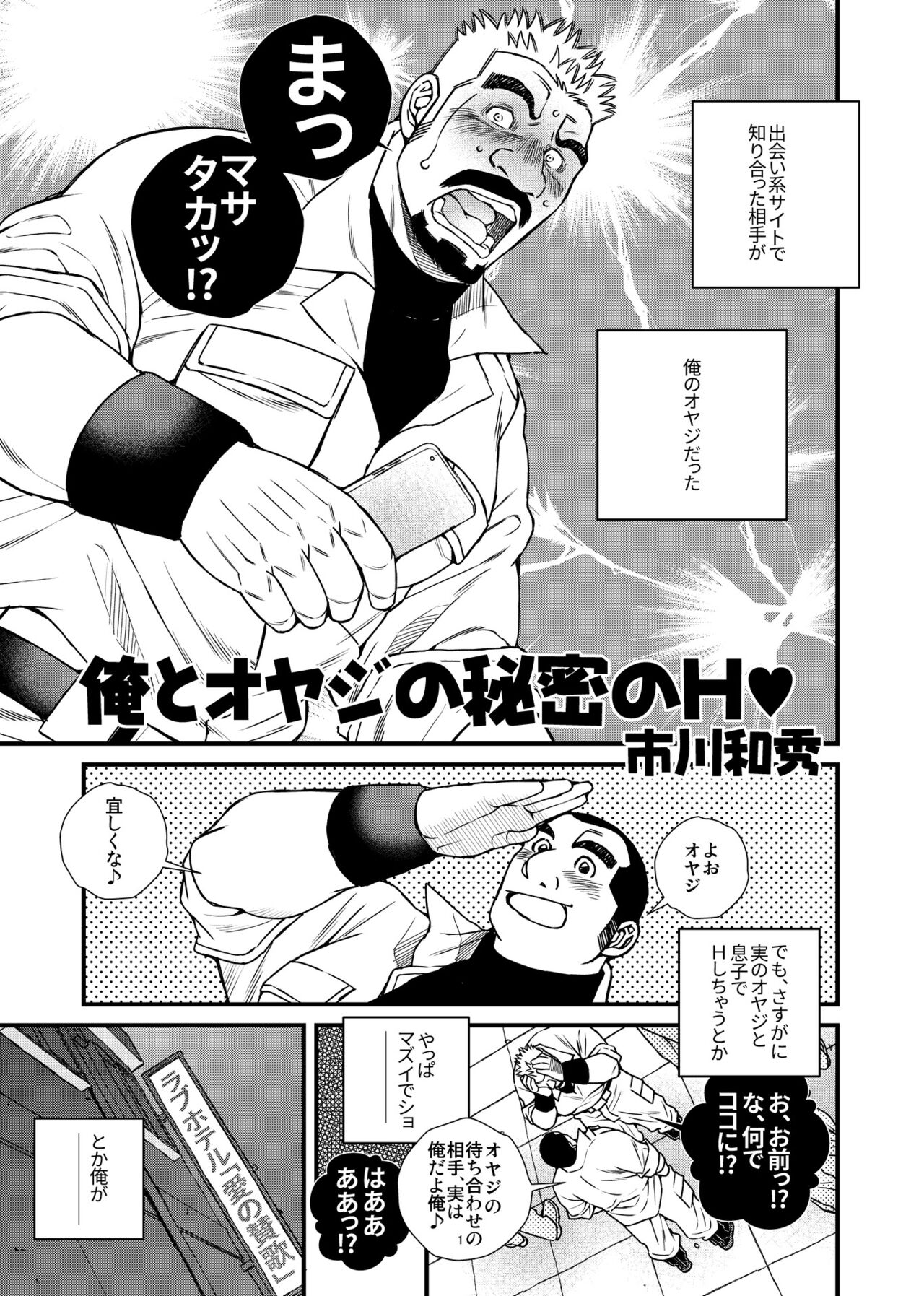 Osu Ochi - Page 21