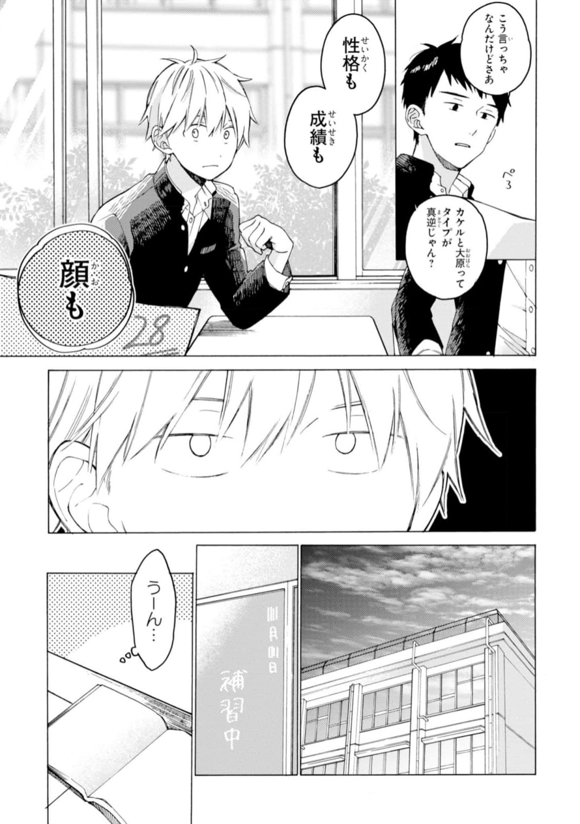 Kimi ni wa Todokanai. 1 - Page 11