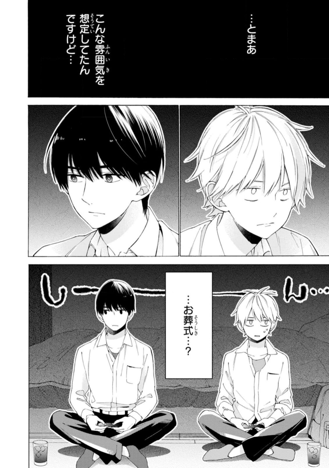 Kimi ni wa Todokanai. 1 - Page 128