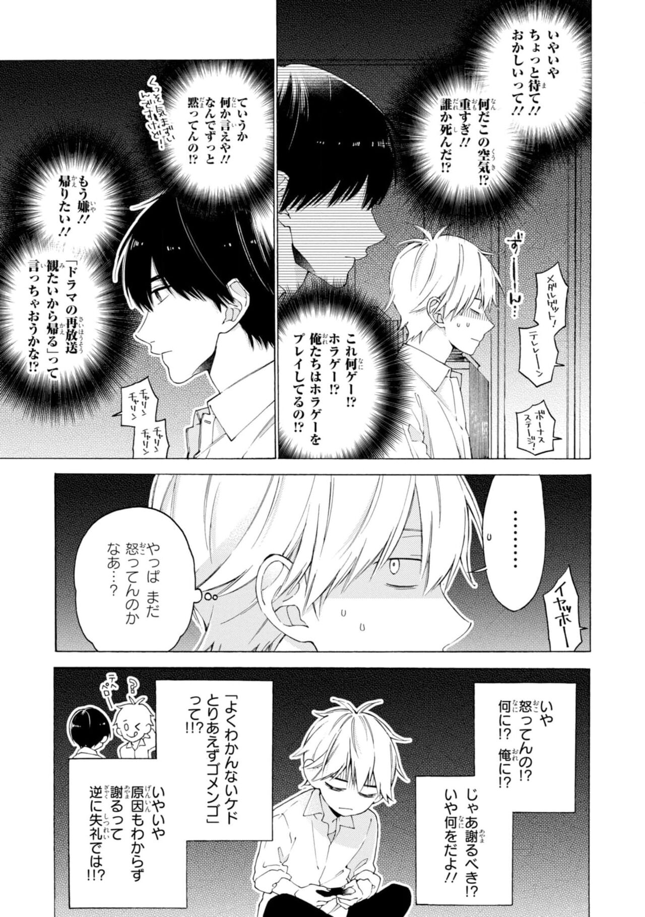 Kimi ni wa Todokanai. 1 - Page 129