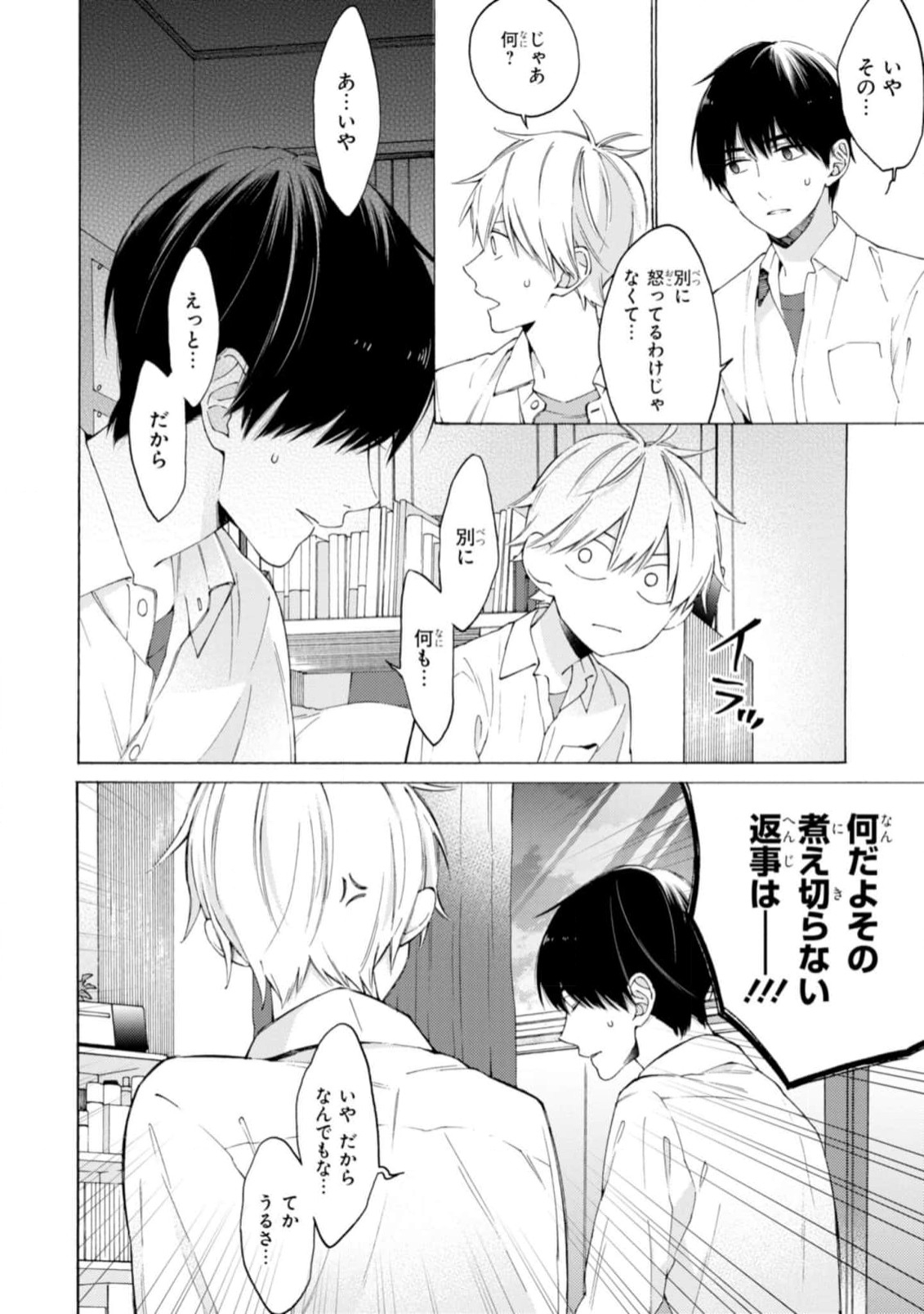 Kimi ni wa Todokanai. 1 - Page 132