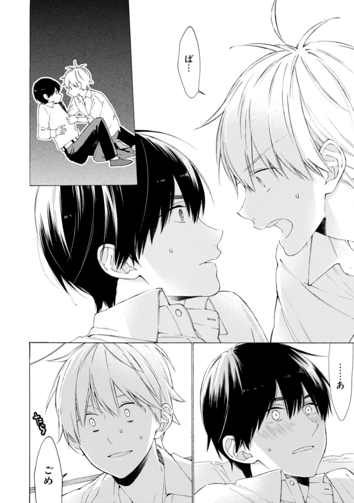 Kimi ni wa Todokanai. 1 - Page 134
