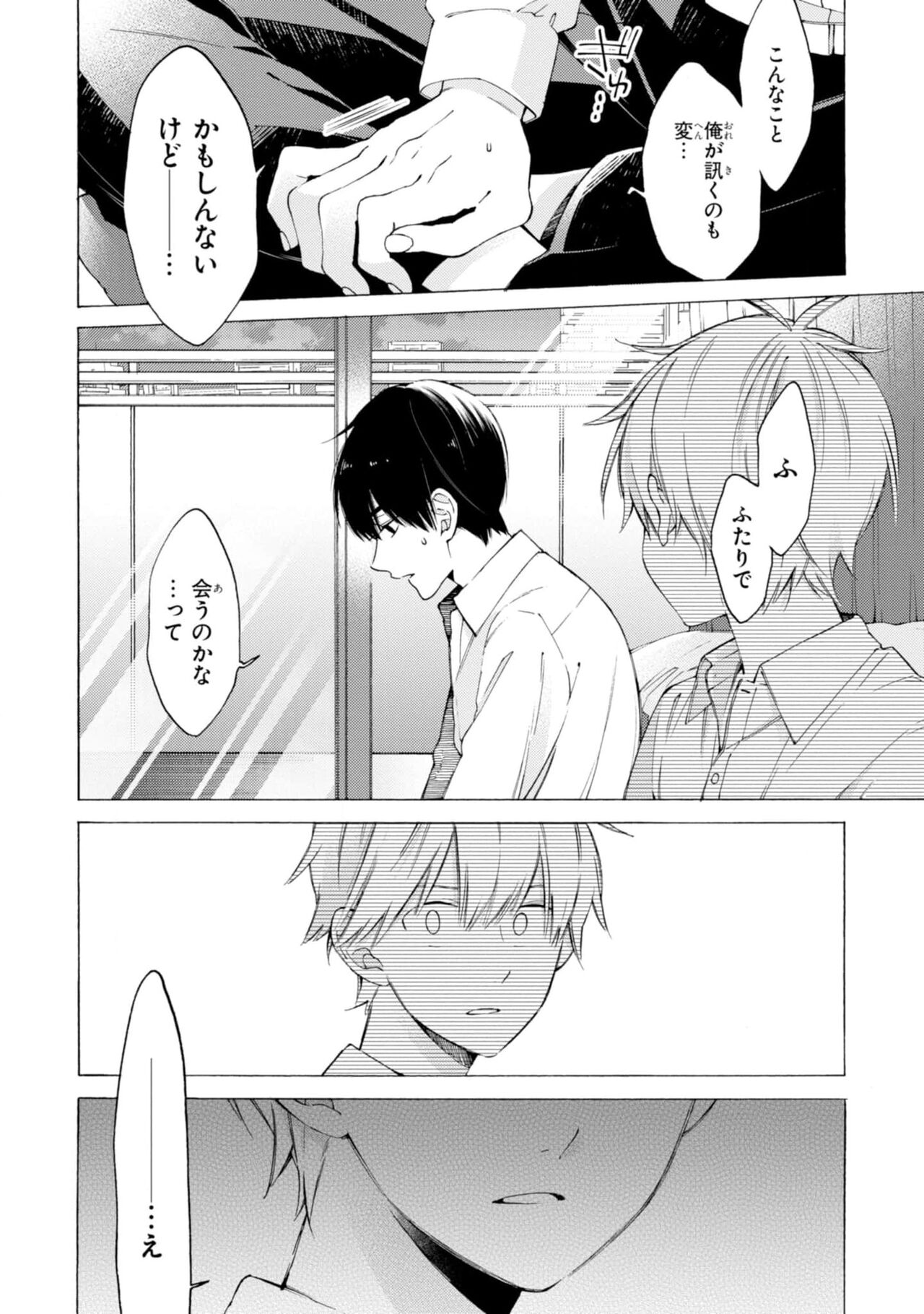 Kimi ni wa Todokanai. 1 - Page 138