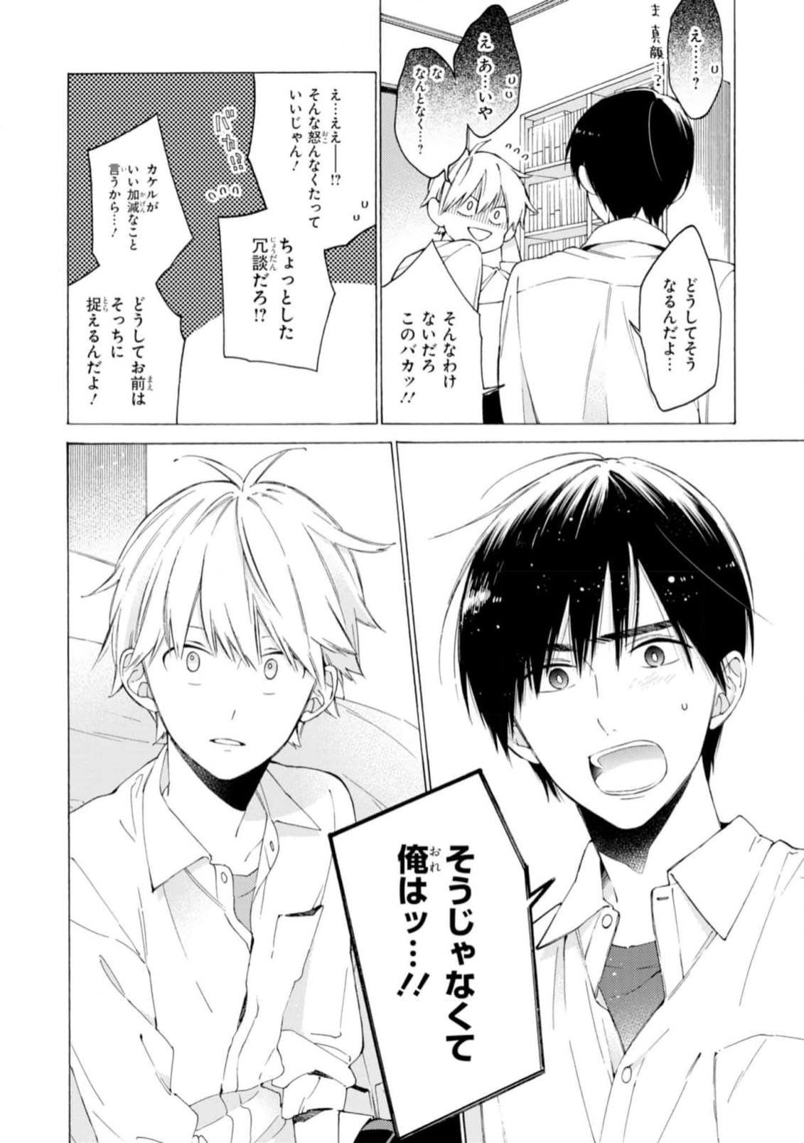 Kimi ni wa Todokanai. 1 - Page 140