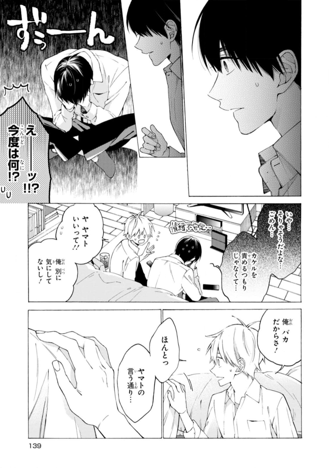 Kimi ni wa Todokanai. 1 - Page 141
