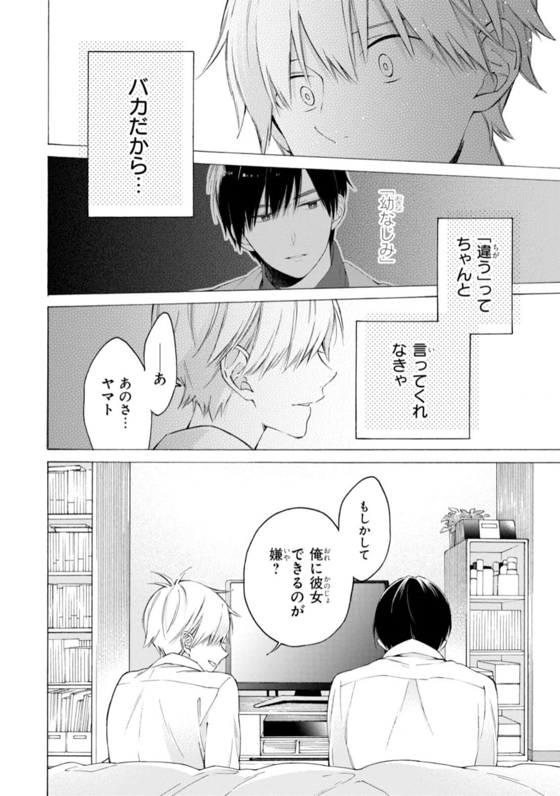 Kimi ni wa Todokanai. 1 - Page 142