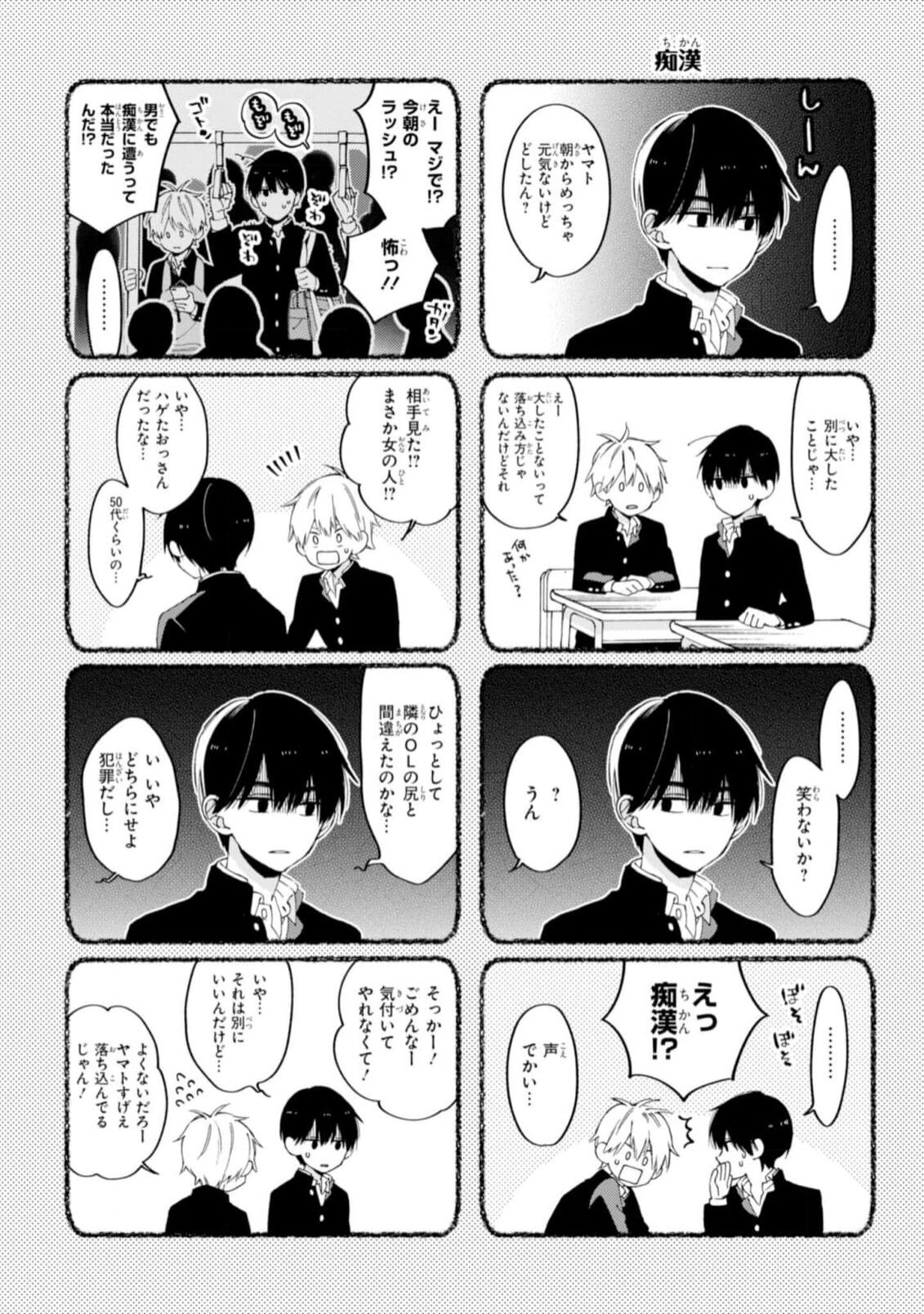 Kimi ni wa Todokanai. 1 - Page 152
