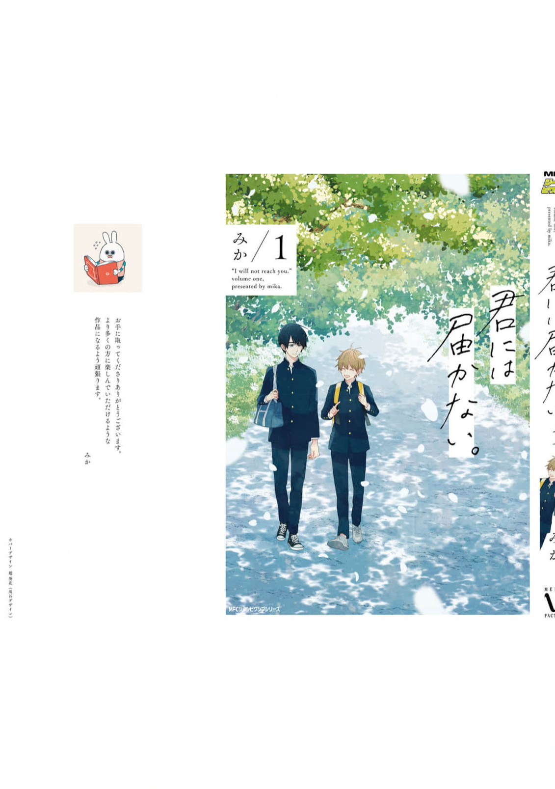 Kimi ni wa Todokanai. 1 - Page 159
