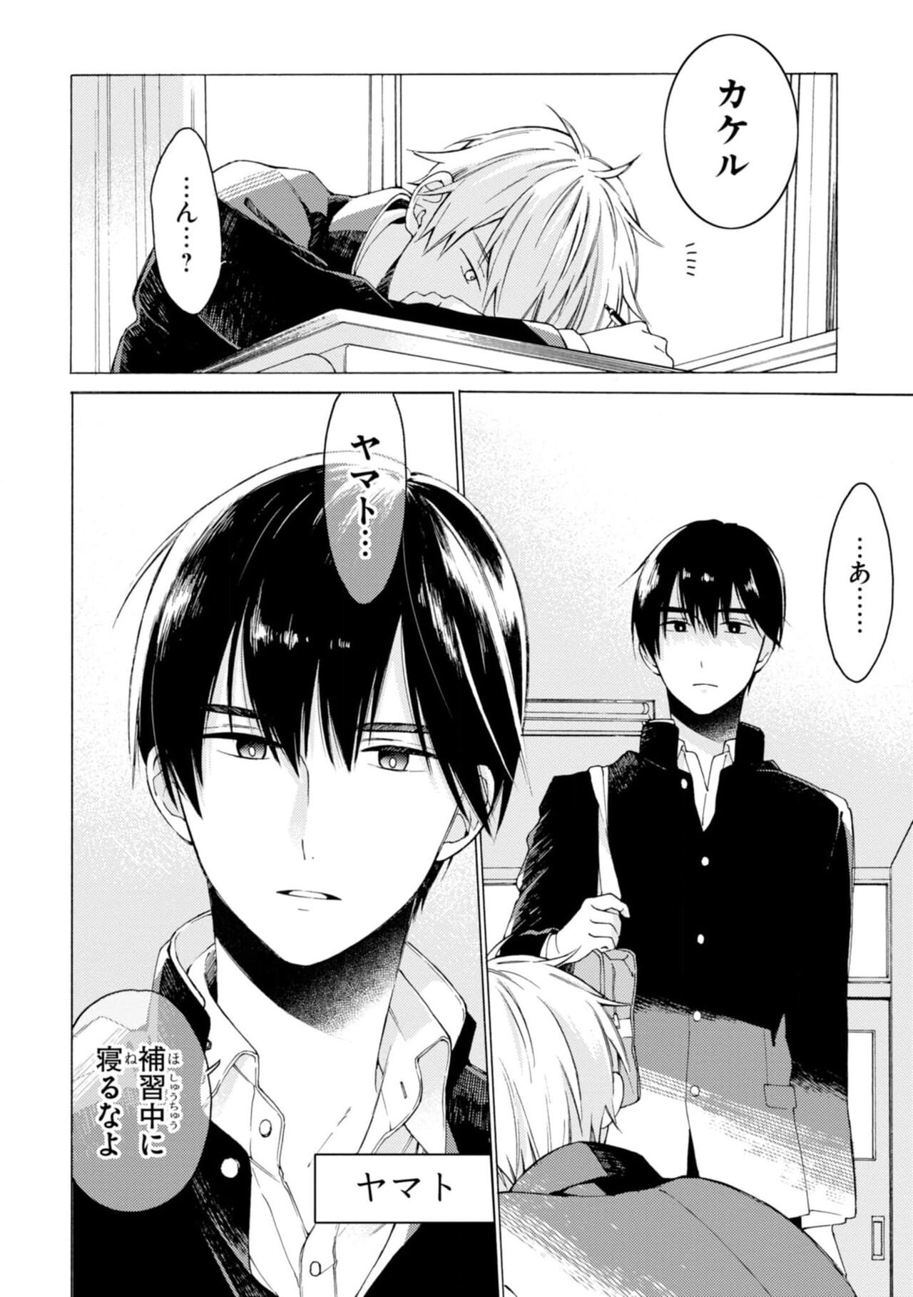 Kimi ni wa Todokanai. 1 - Page 16