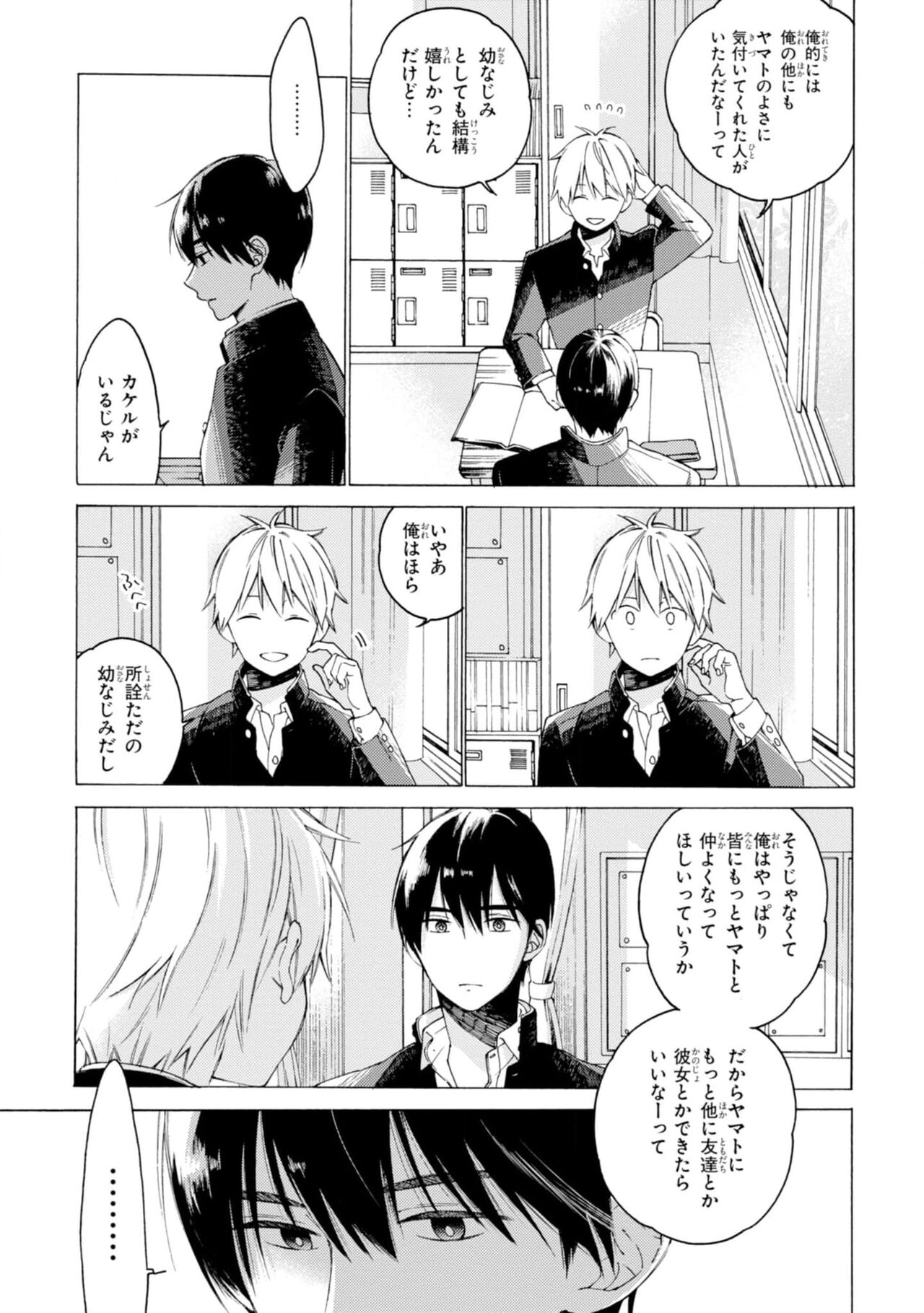Kimi ni wa Todokanai. 1 - Page 21