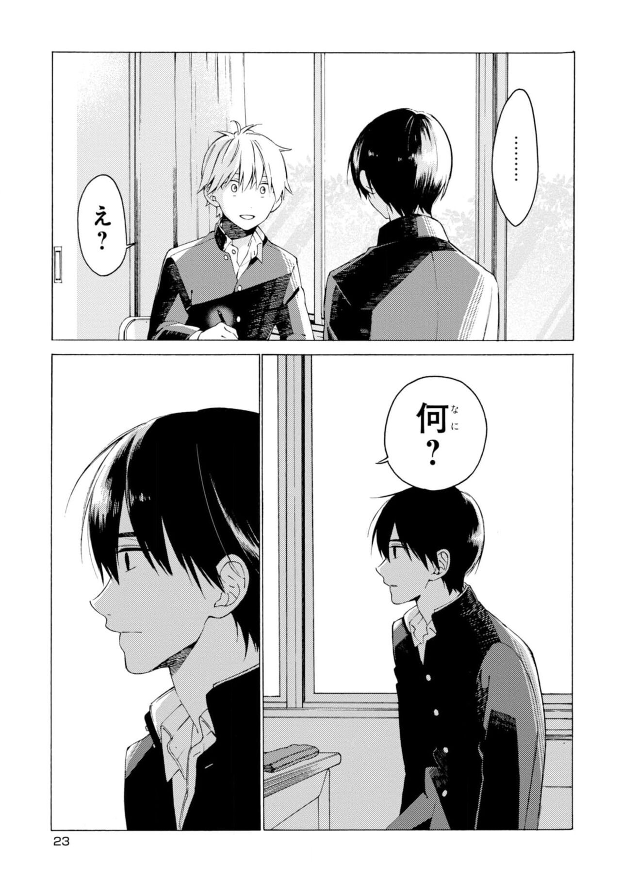Kimi ni wa Todokanai. 1 - Page 25
