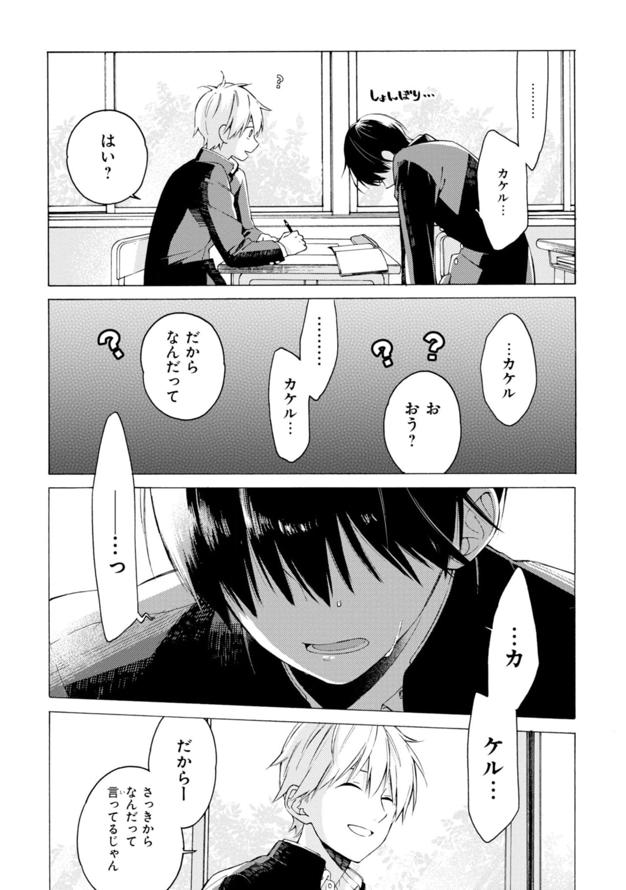 Kimi ni wa Todokanai. 1 - Page 26