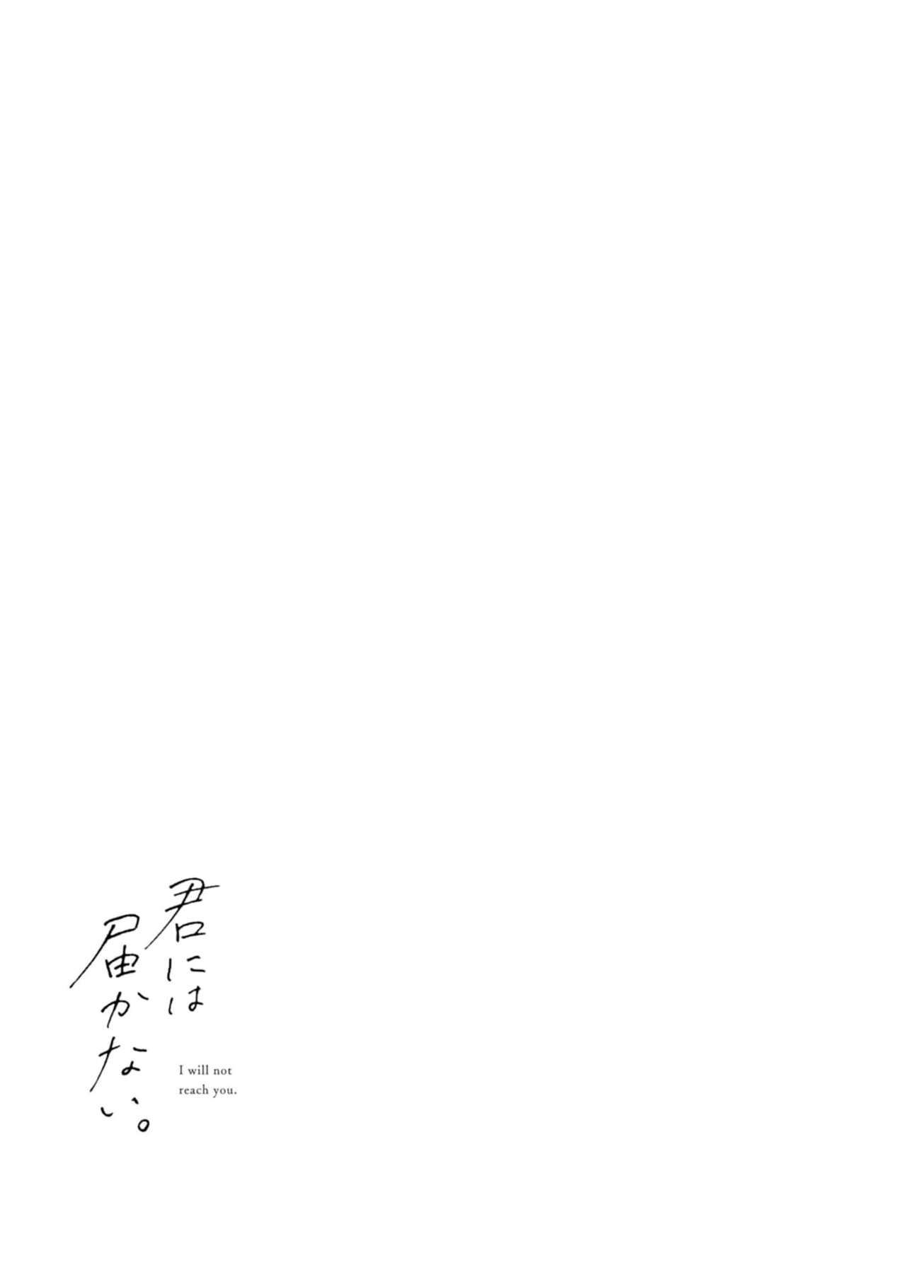 Kimi ni wa Todokanai. 1 - Page 31