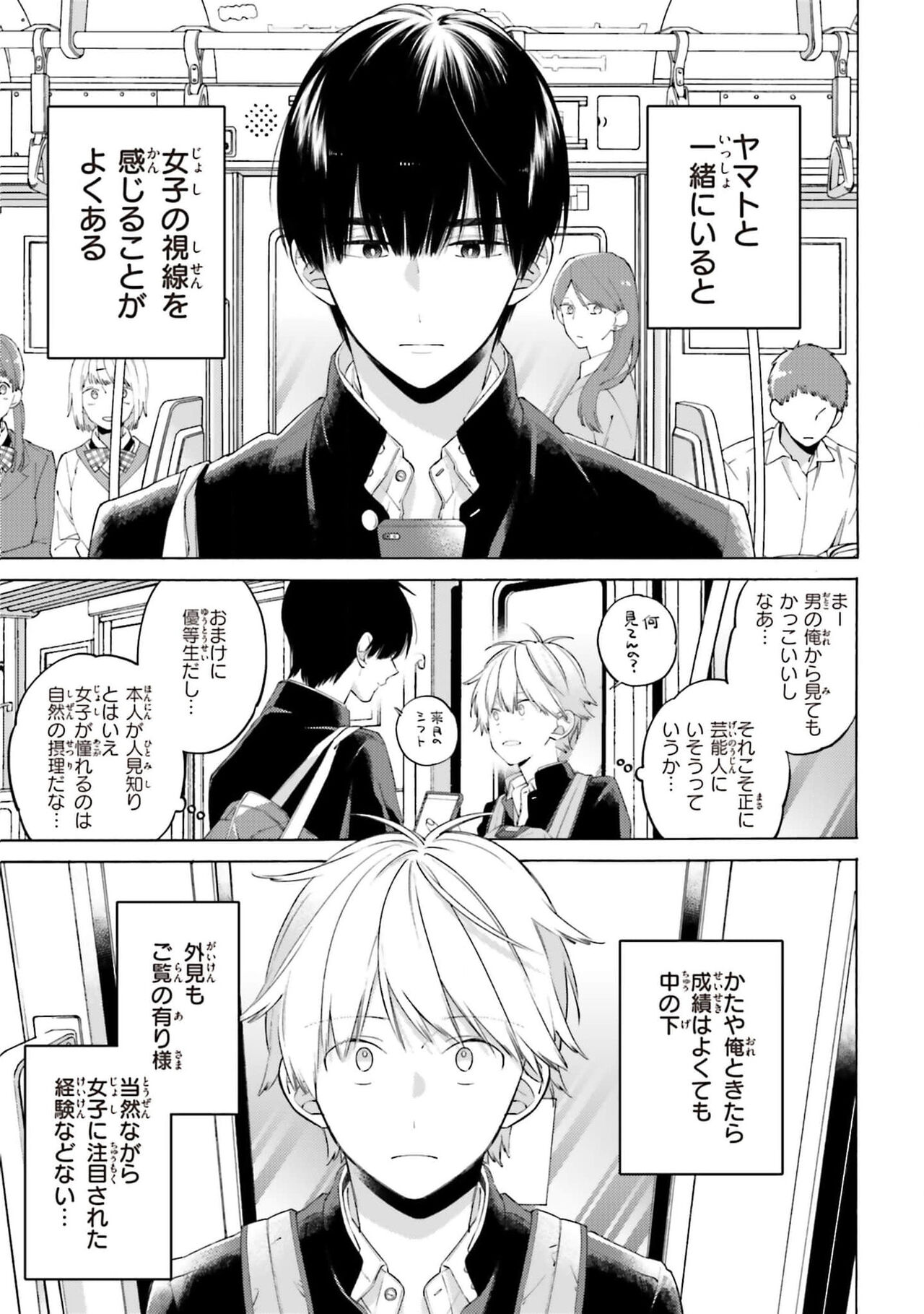 Kimi ni wa Todokanai. 1 - Page 37