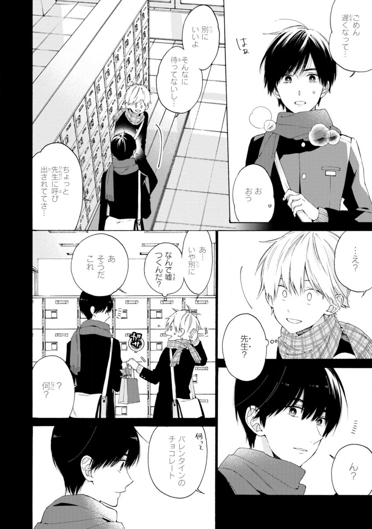 Kimi ni wa Todokanai. 2 - Page 10