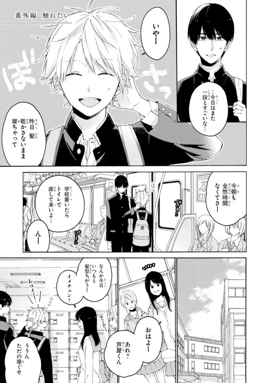 Kimi ni wa Todokanai. 2 - Page 145