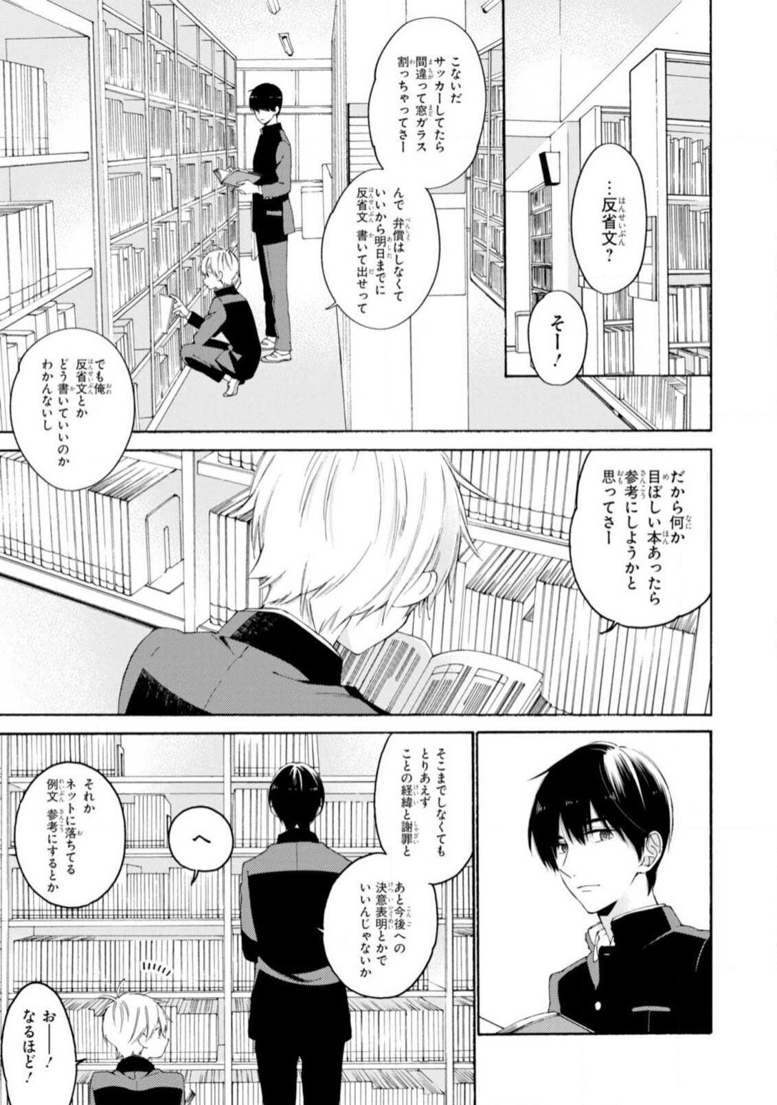 Kimi ni wa Todokanai. 2 - Page 147