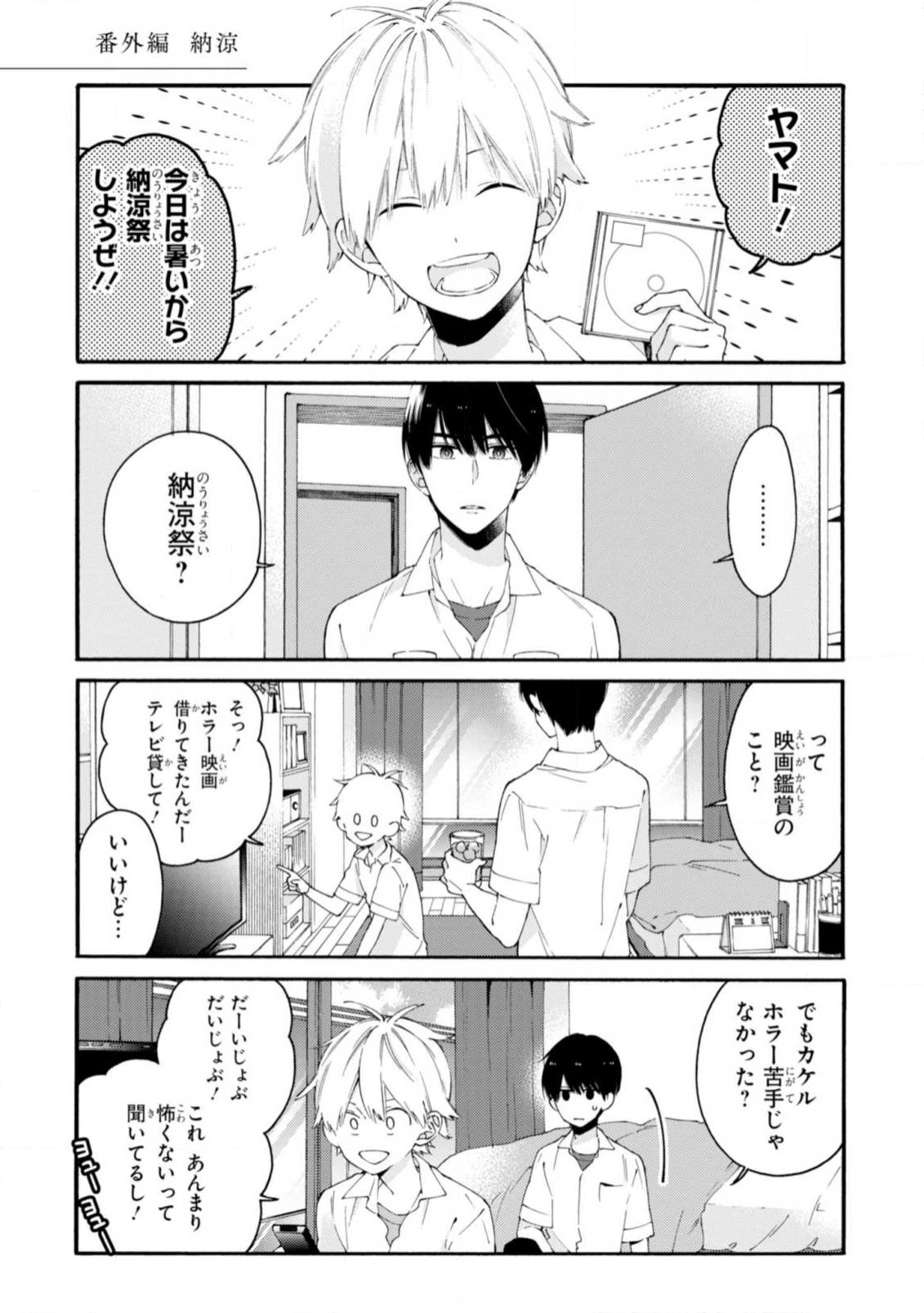 Kimi ni wa Todokanai. 2 - Page 158