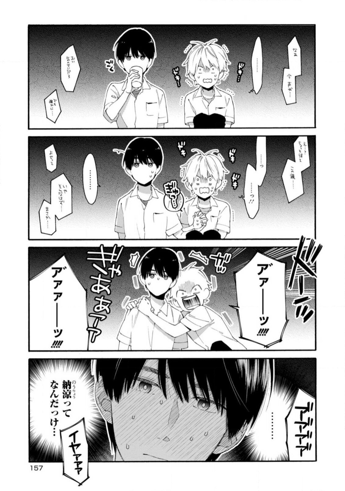 Kimi ni wa Todokanai. 2 - Page 159