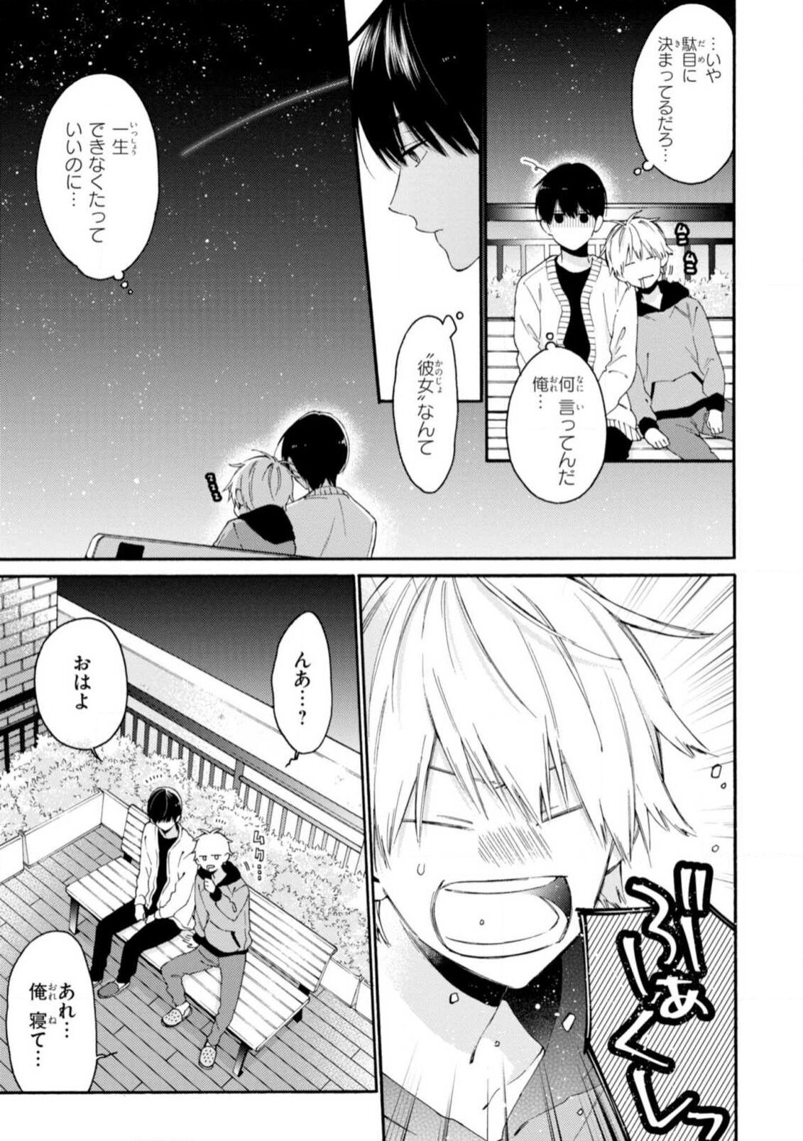 Kimi ni wa Todokanai. 2 - Page 167