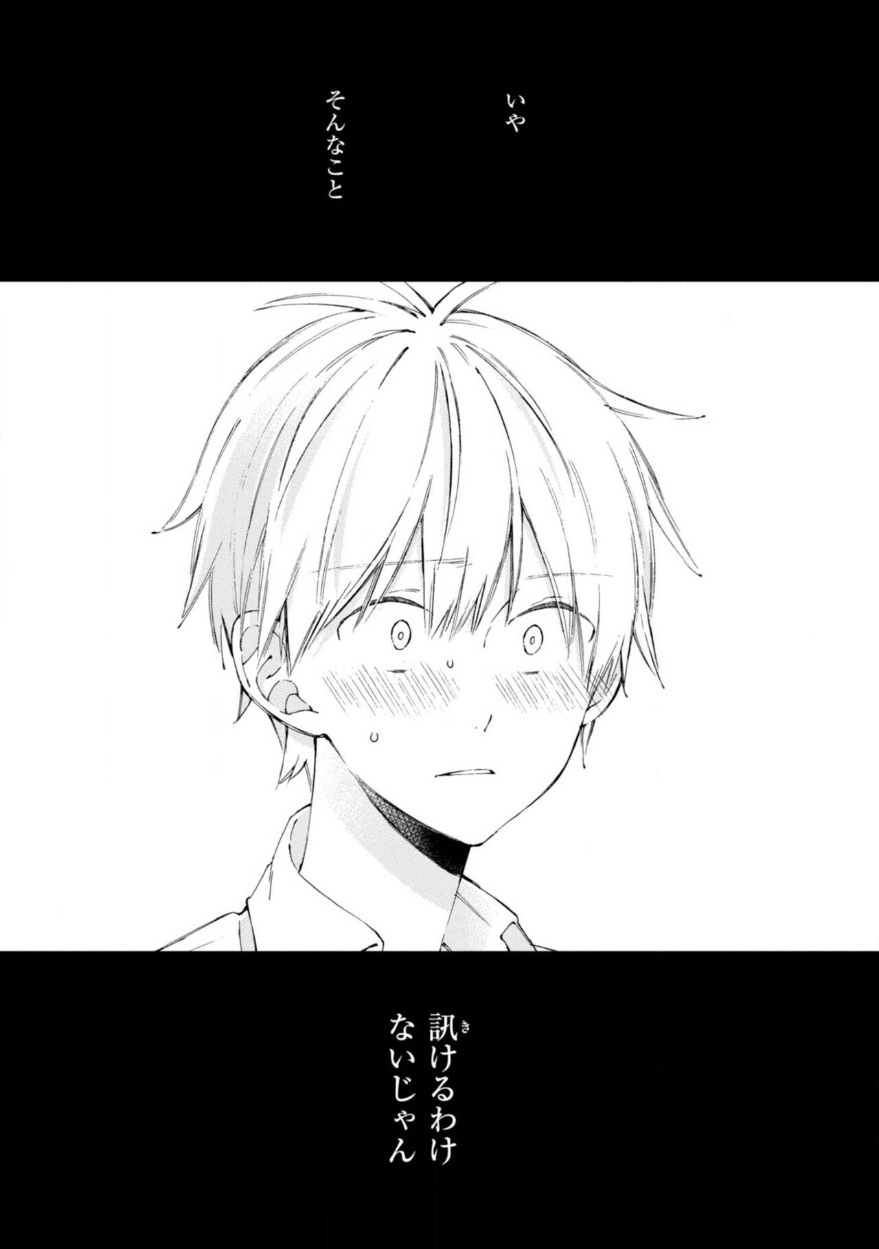 Kimi ni wa Todokanai. 2 - Page 17