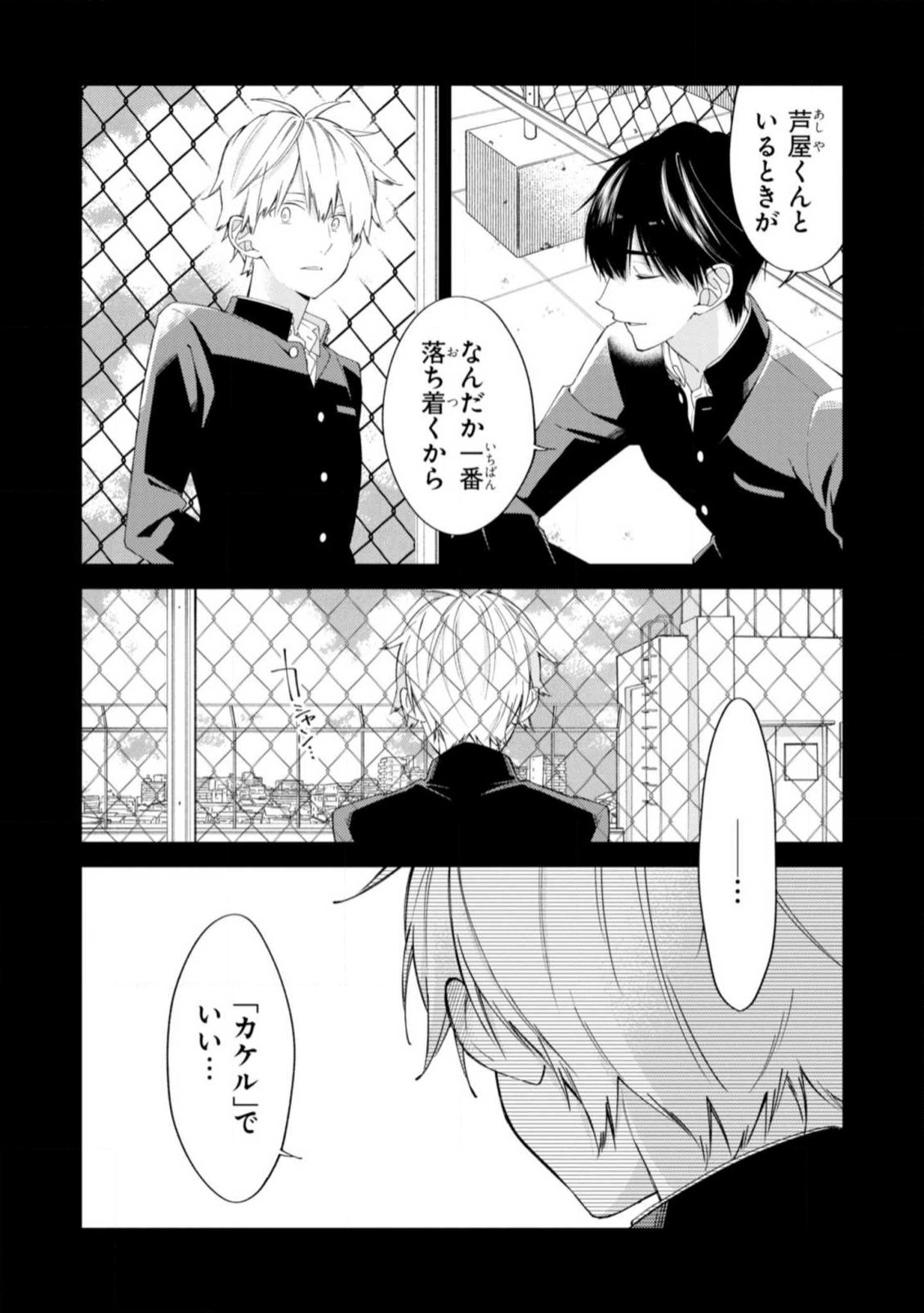 Kimi ni wa Todokanai. 2 - Page 173