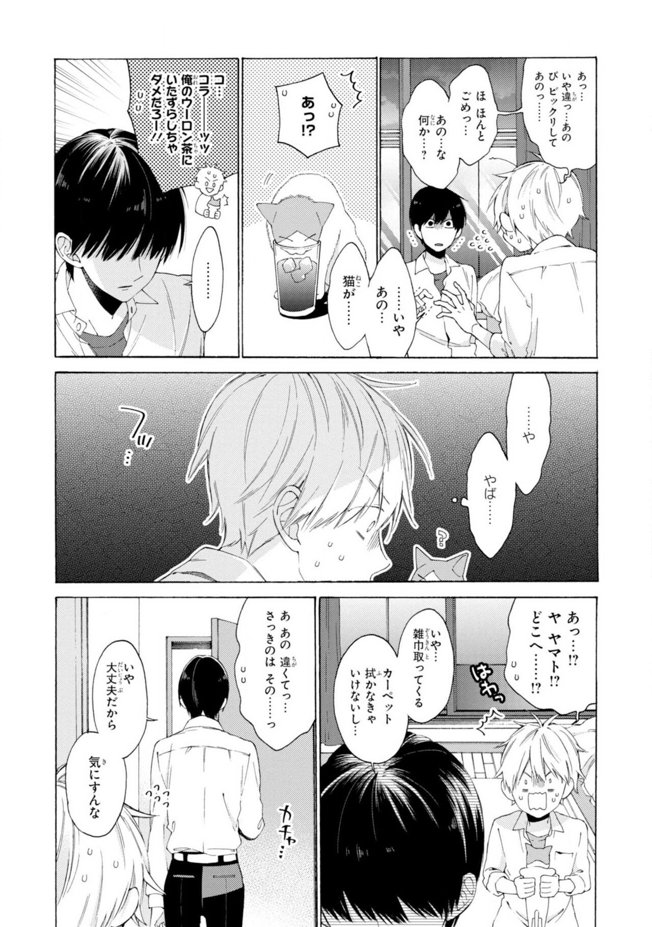 Kimi ni wa Todokanai. 2 - Page 28