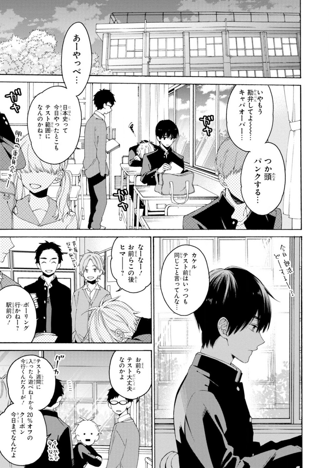 Kimi ni wa Todokanai. 2 - Page 33