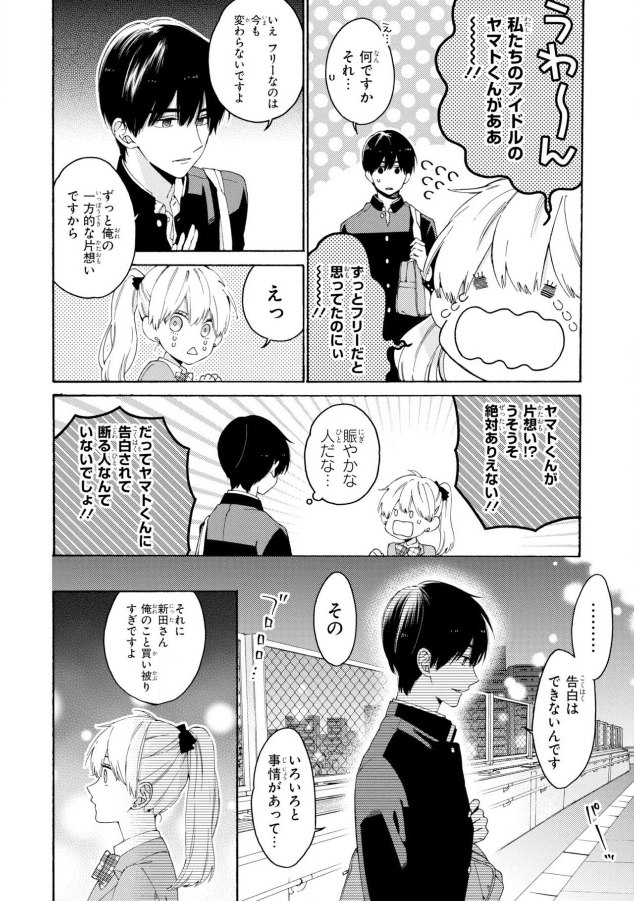 Kimi ni wa Todokanai. 2 - Page 40