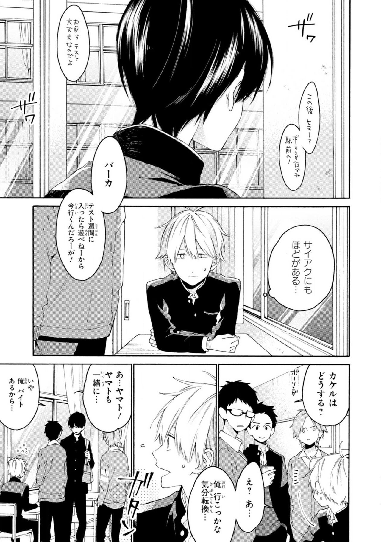 Kimi ni wa Todokanai. 2 - Page 65