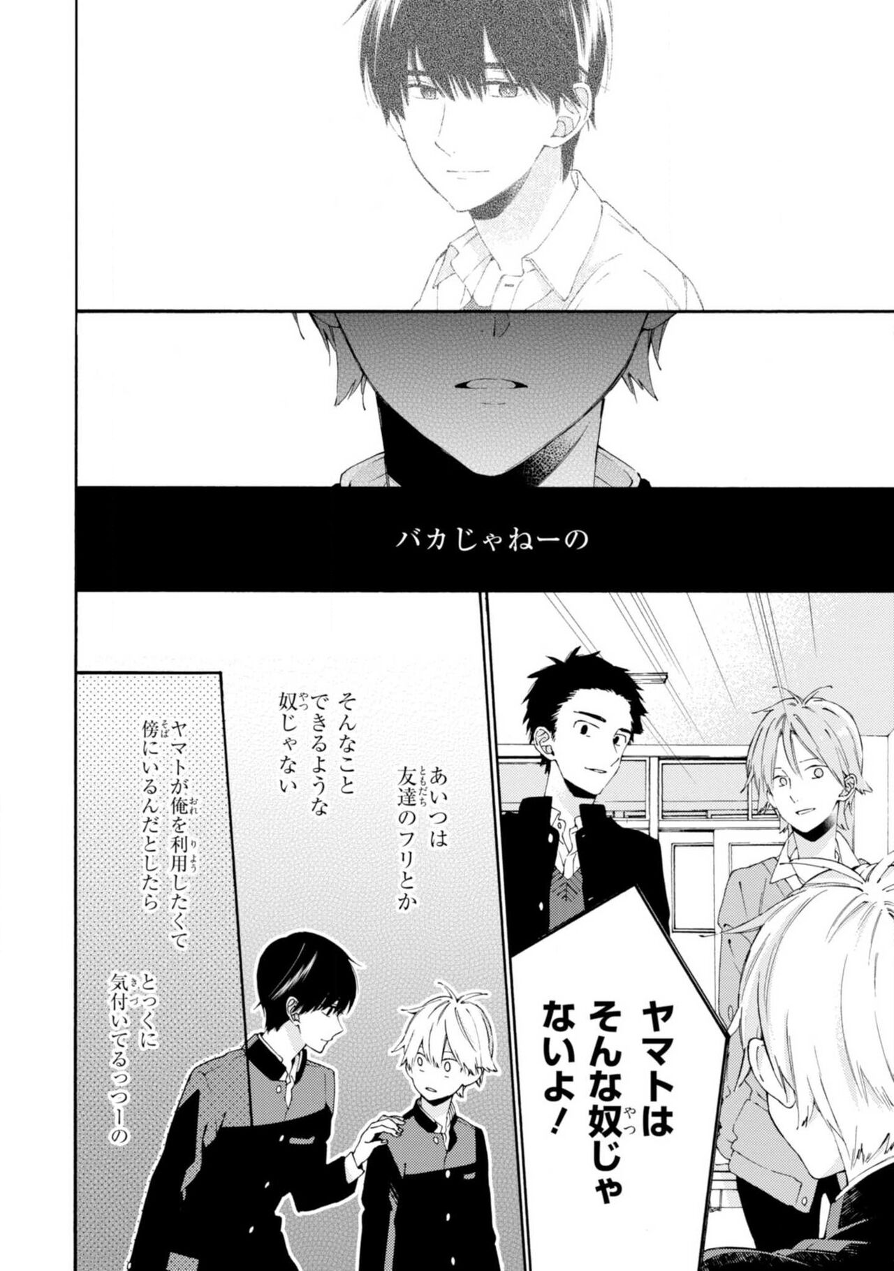 Kimi ni wa Todokanai. 2 - Page 68