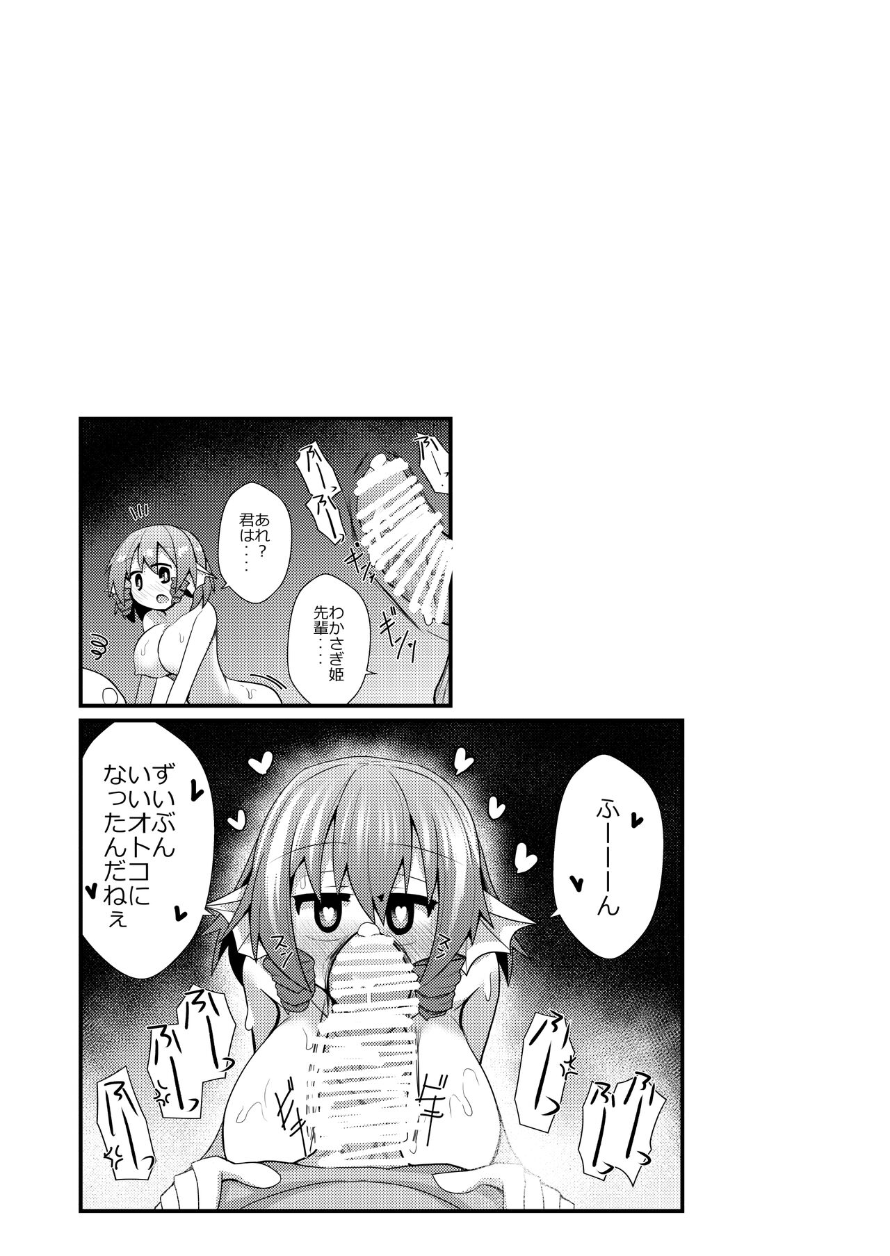 Yoru no Kusa no Ne Youkai Network - Page 42