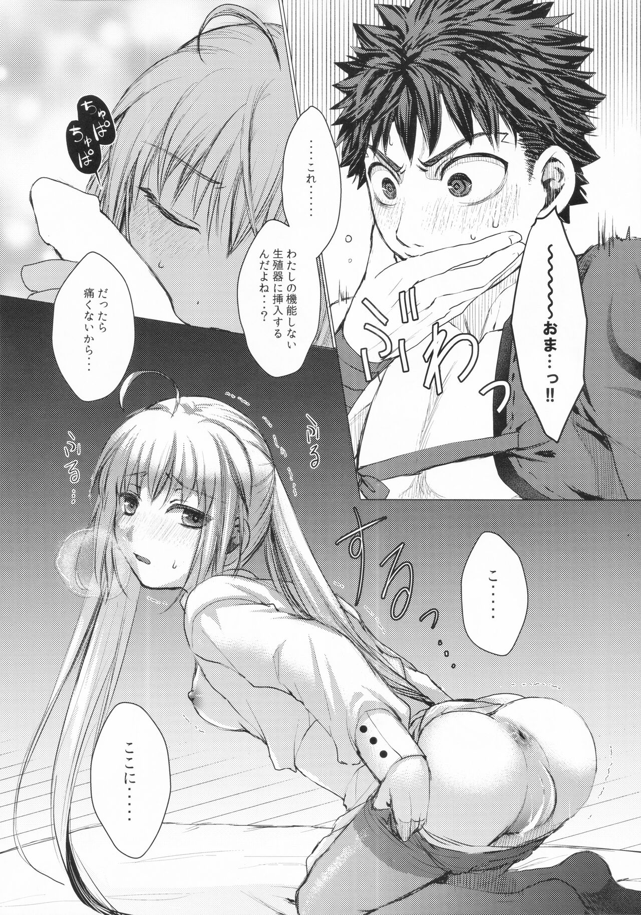 Dame desu ka? - Page 11