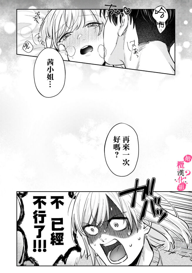 Ore no Oppai Sukinan desho?01-06| 你喜欢我的胸对吧? 01-06 - Page 149