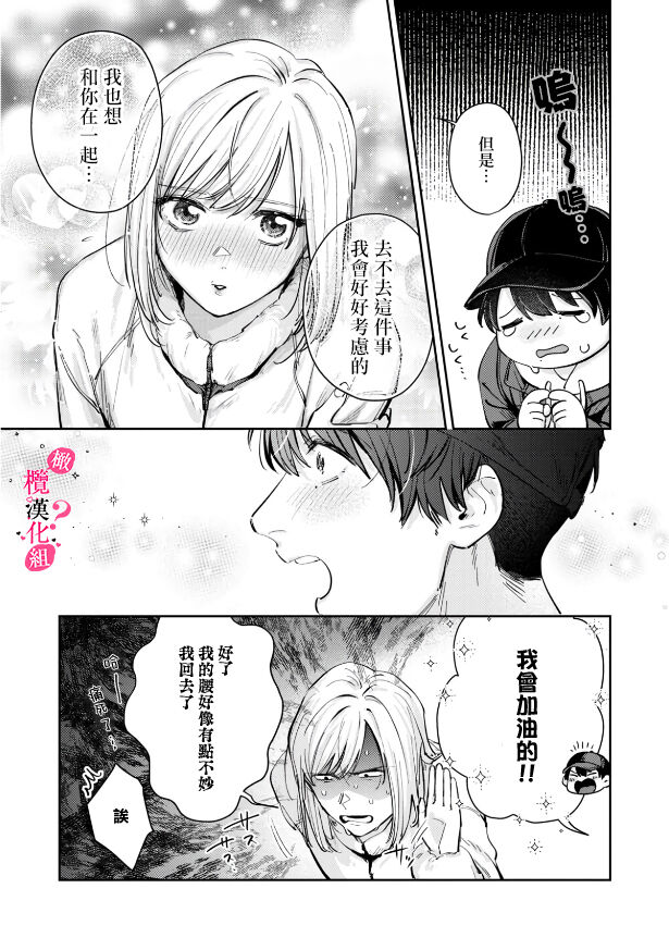 Ore no Oppai Sukinan desho?01-06| 你喜欢我的胸对吧? 01-06 - Page 176