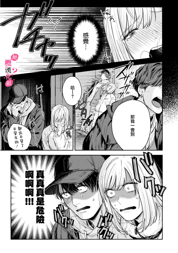 Ore no Oppai Sukinan desho?01-06| 你喜欢我的胸对吧? 01-06 - Page 182