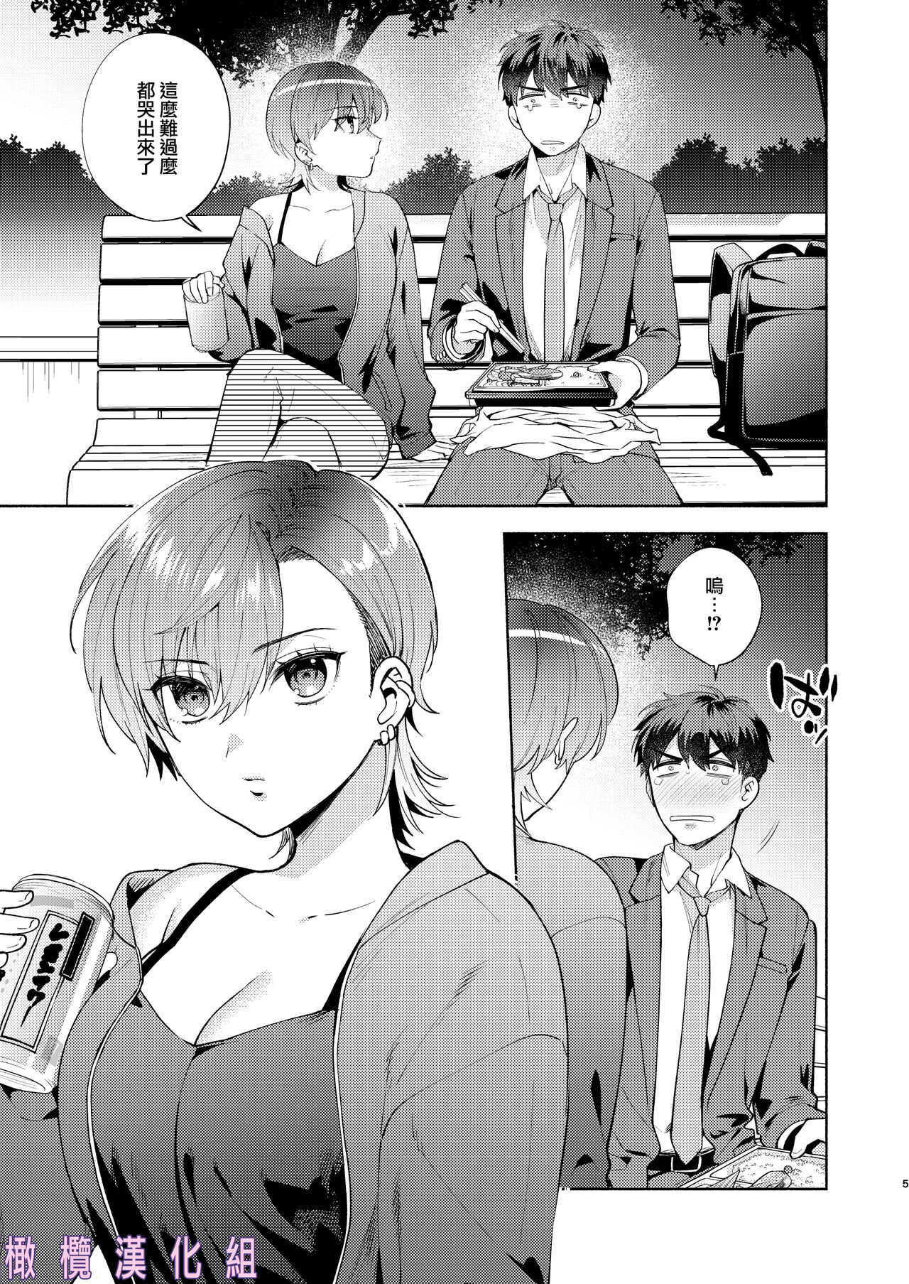 Hiyoko-san wa Sewazuki | 爱照顾人的日阳子小姐 - Page 4